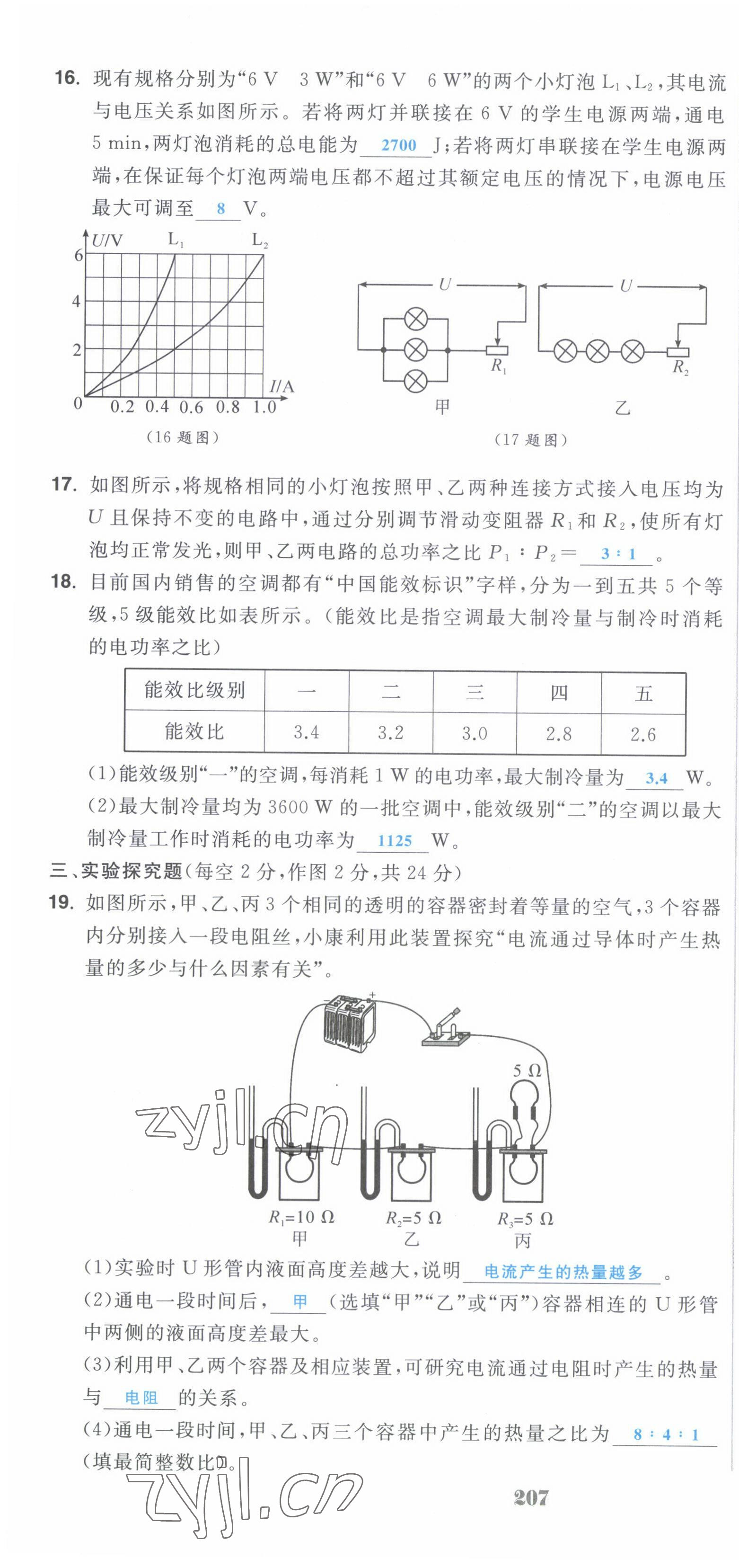 2022年超越训练九年级物理全一册人教版 第22页