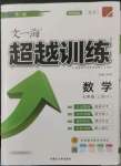 2022年超越訓練七年級數(shù)學上冊人教版