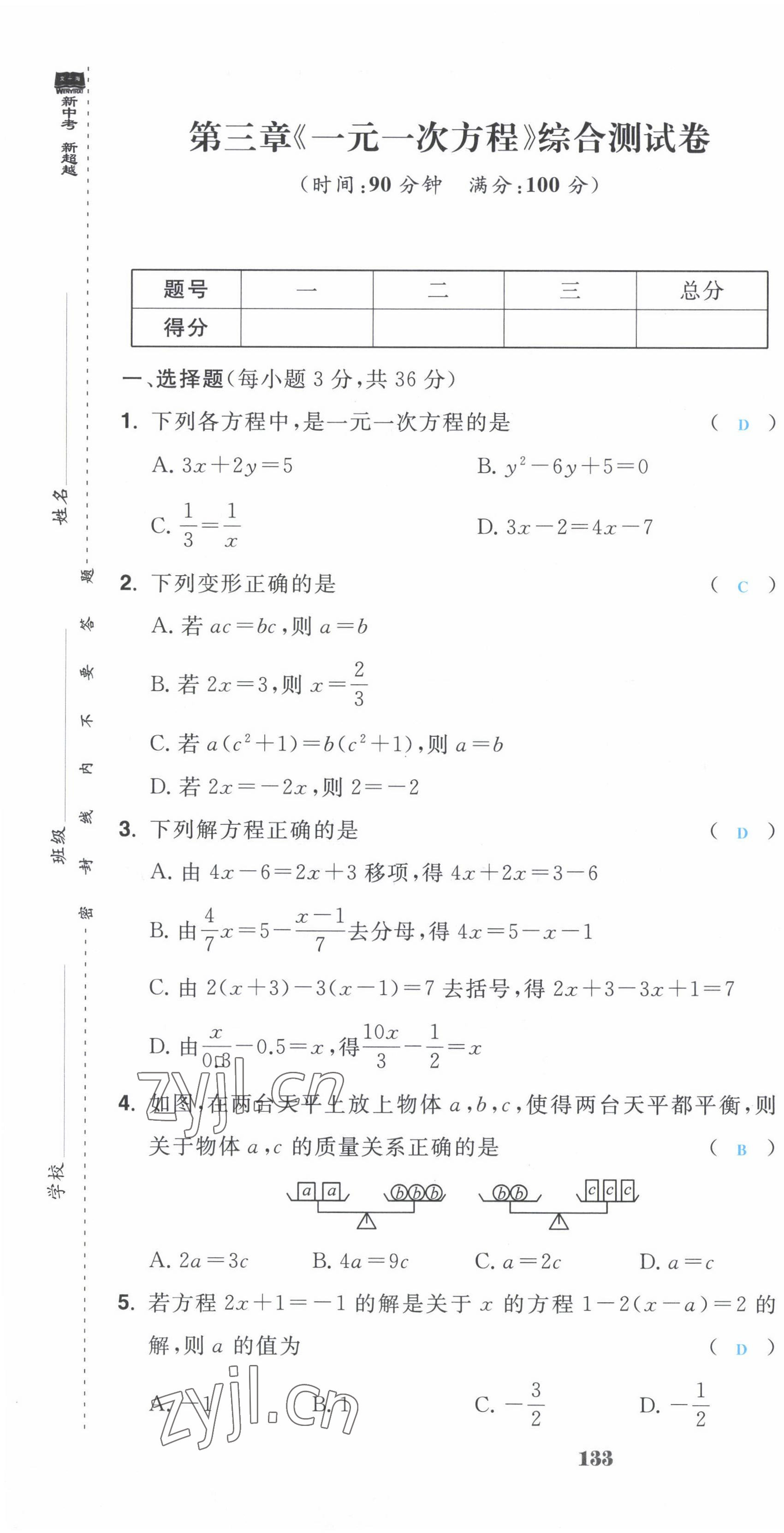 2022年超越訓(xùn)練七年級數(shù)學(xué)上冊人教版 第19頁