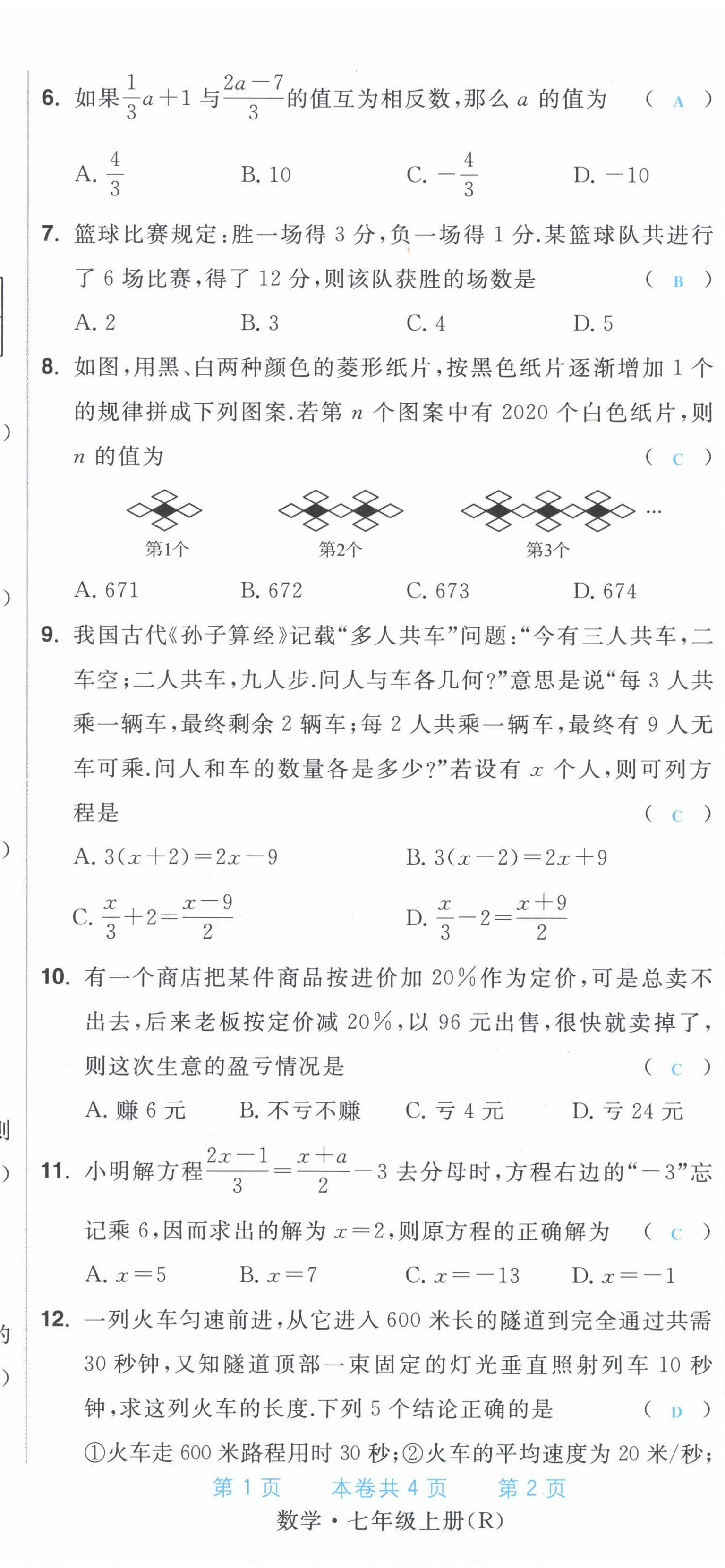 2022年超越訓(xùn)練七年級數(shù)學(xué)上冊人教版 第20頁