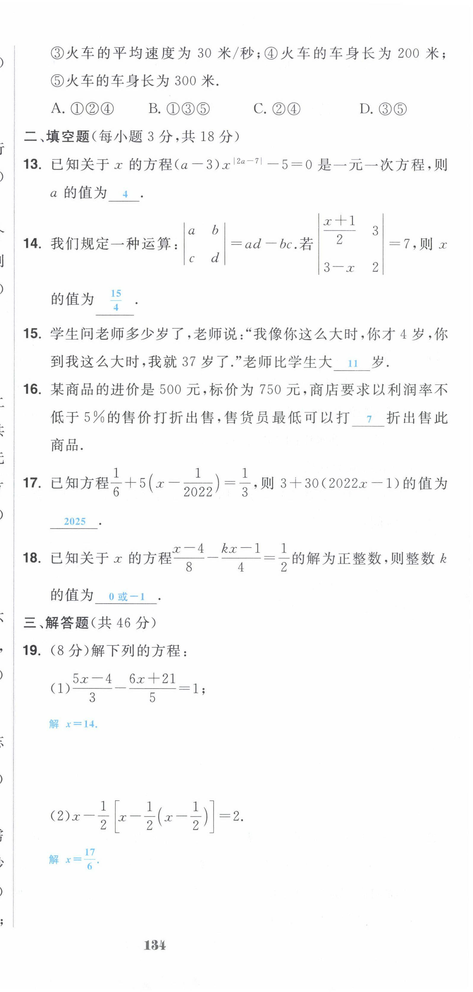 2022年超越训练七年级数学上册人教版 第21页