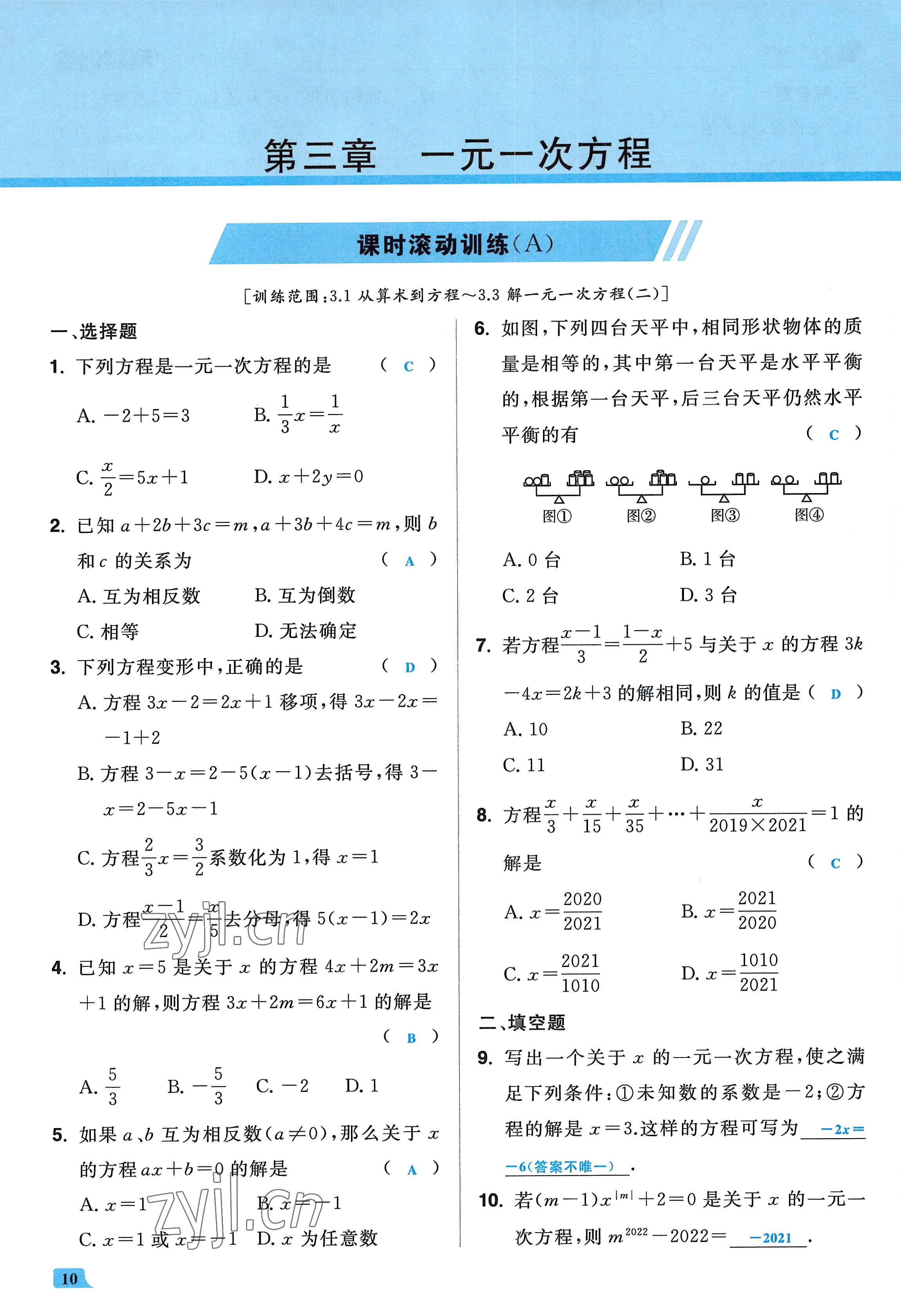 2022年超越訓(xùn)練七年級數(shù)學(xué)上冊人教版 參考答案第9頁