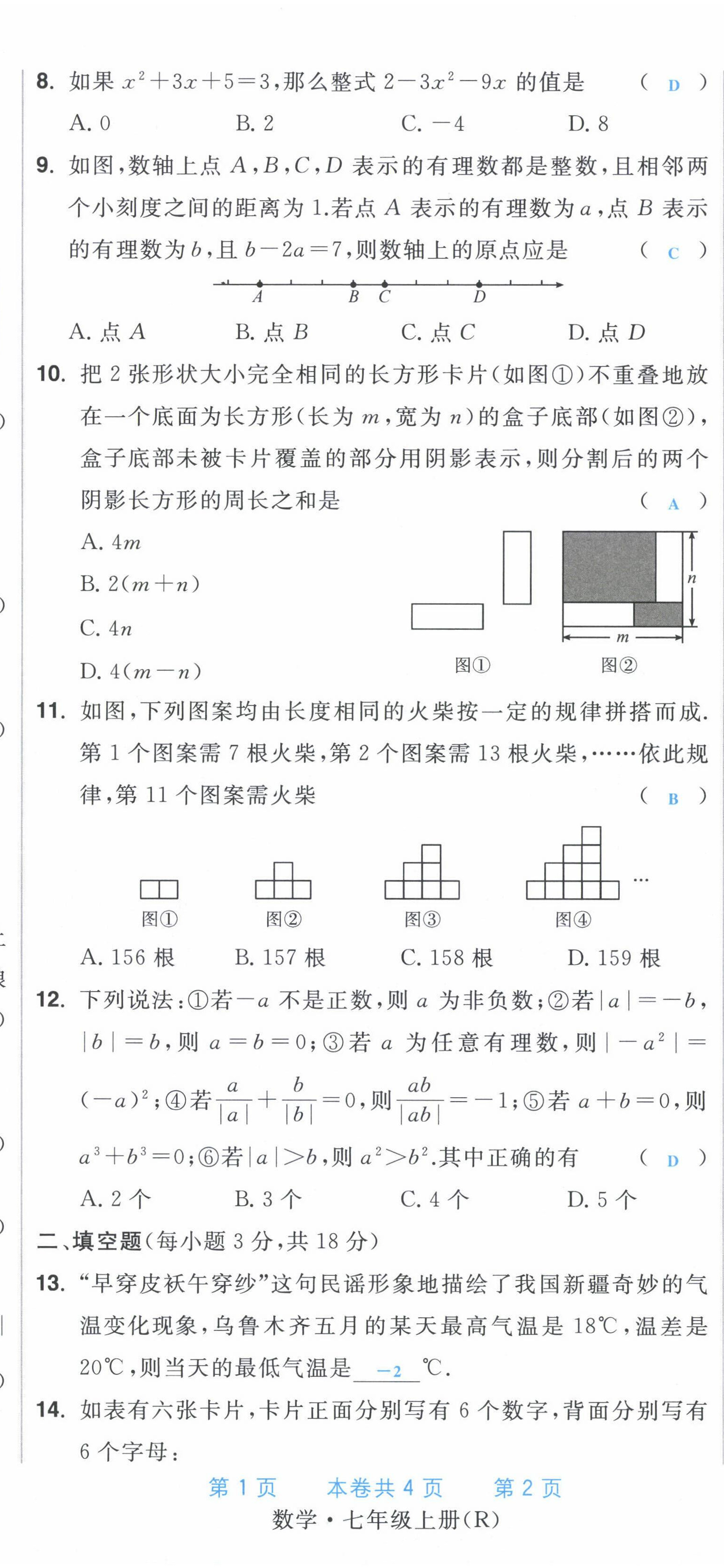 2022年超越訓(xùn)練七年級(jí)數(shù)學(xué)上冊(cè)人教版 第14頁(yè)