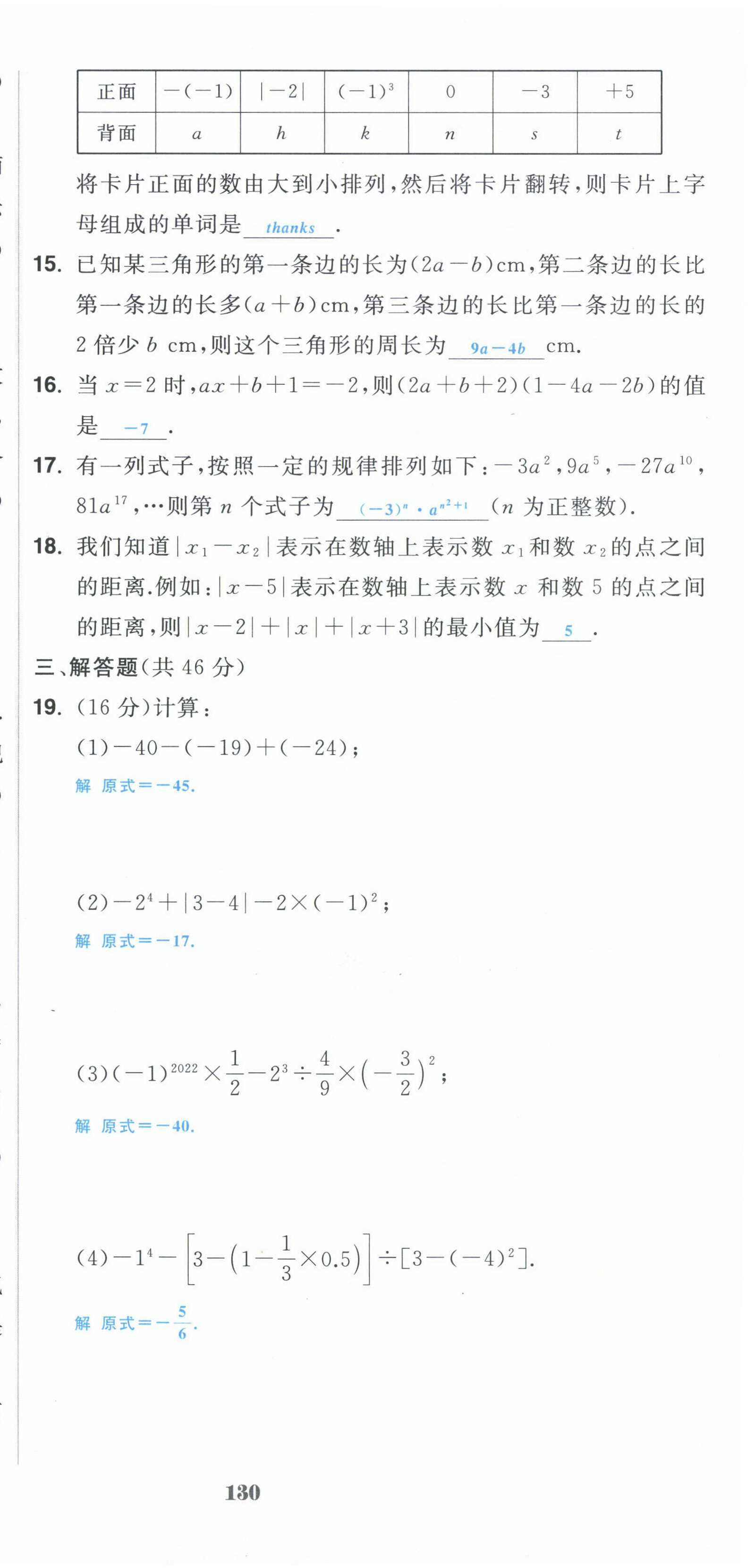 2022年超越训练七年级数学上册人教版 第15页