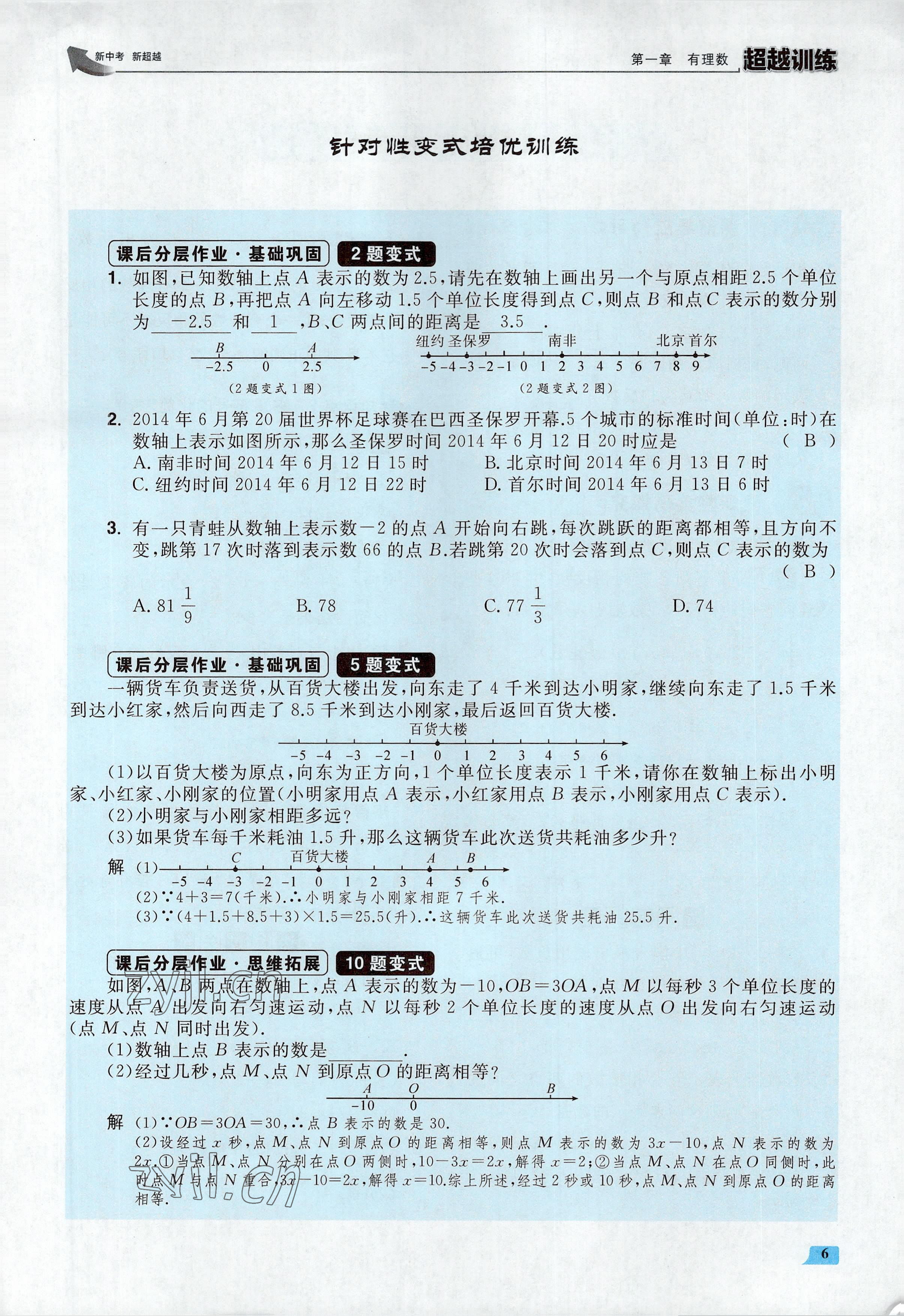 2022年超越训练七年级数学上册人教版 参考答案第12页