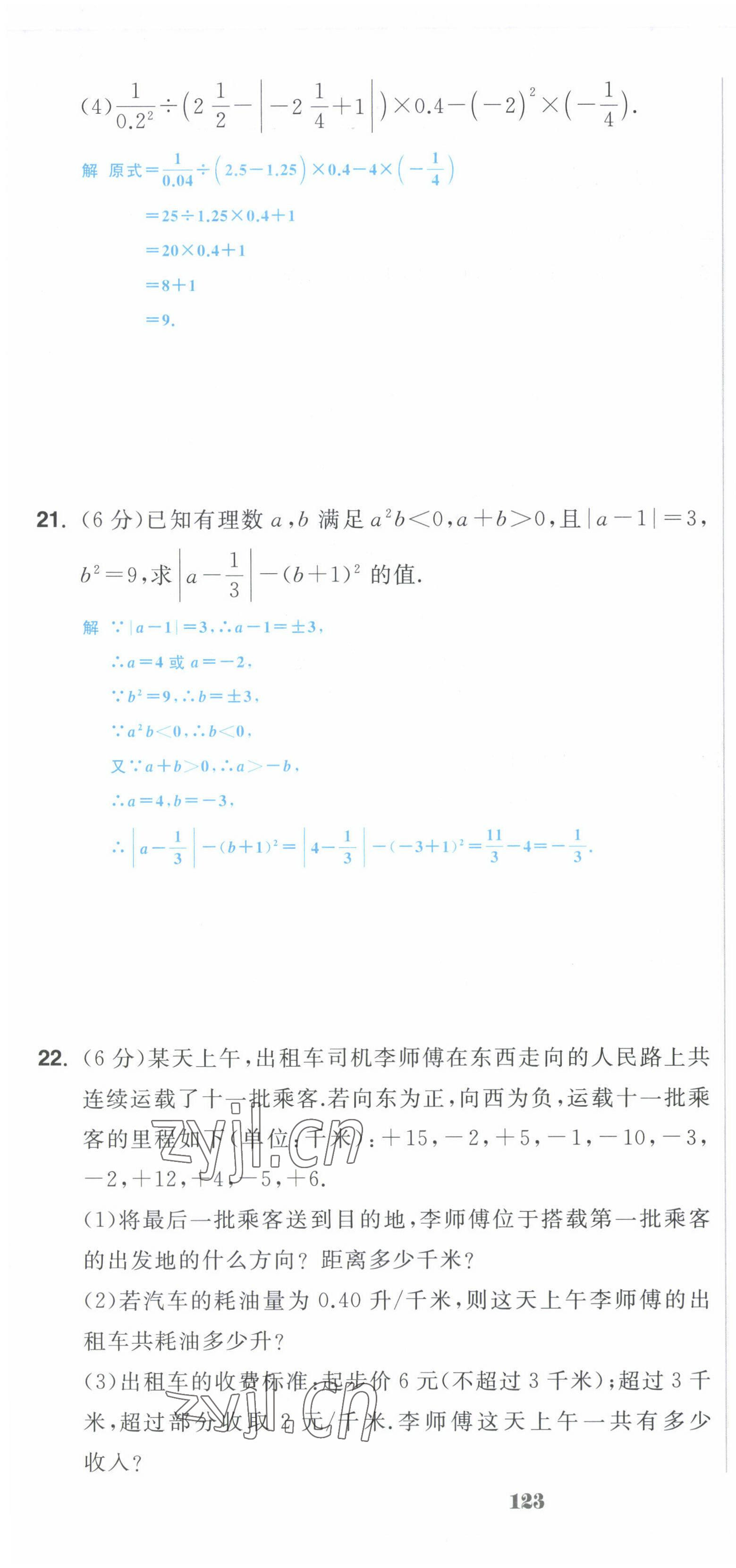 2022年超越训练七年级数学上册人教版 第4页