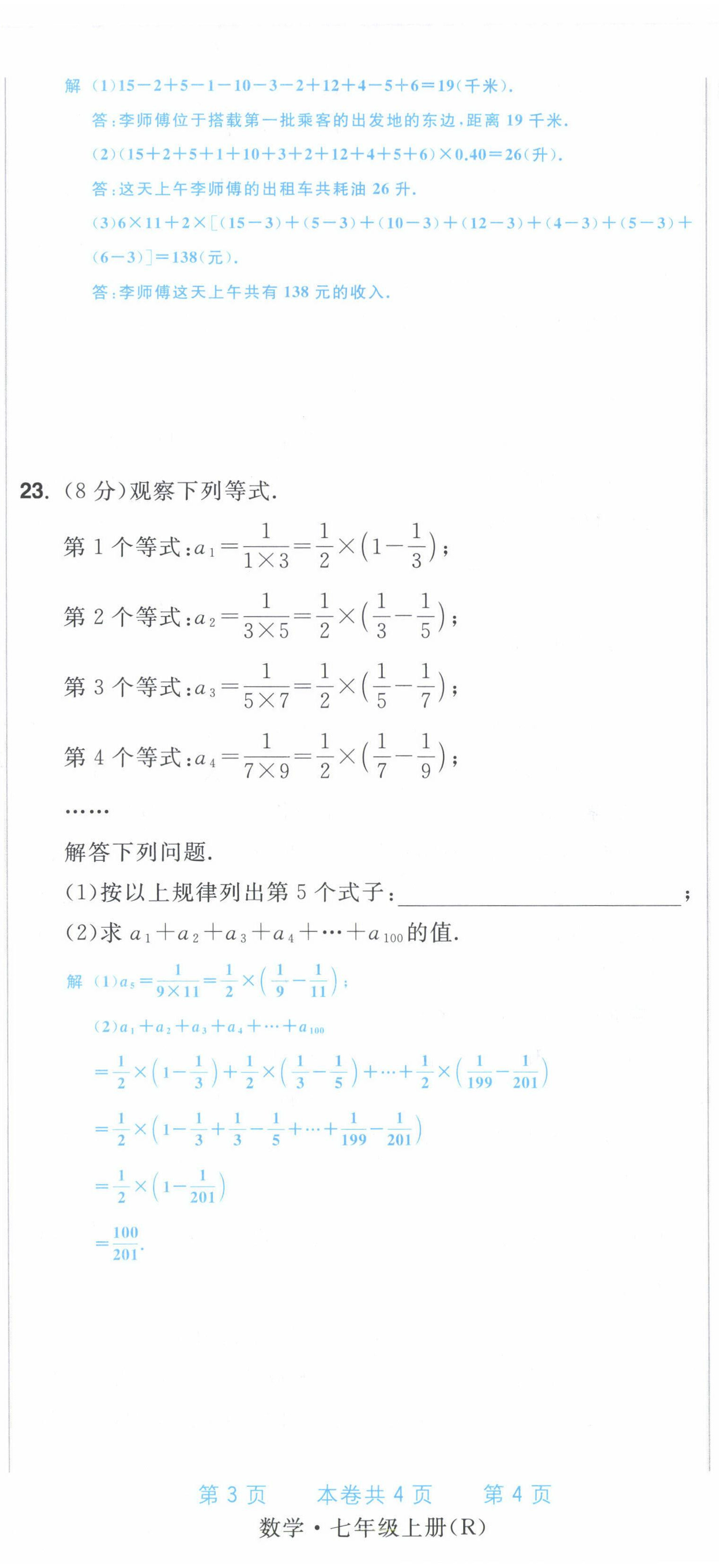 2022年超越訓(xùn)練七年級數(shù)學(xué)上冊人教版 第5頁