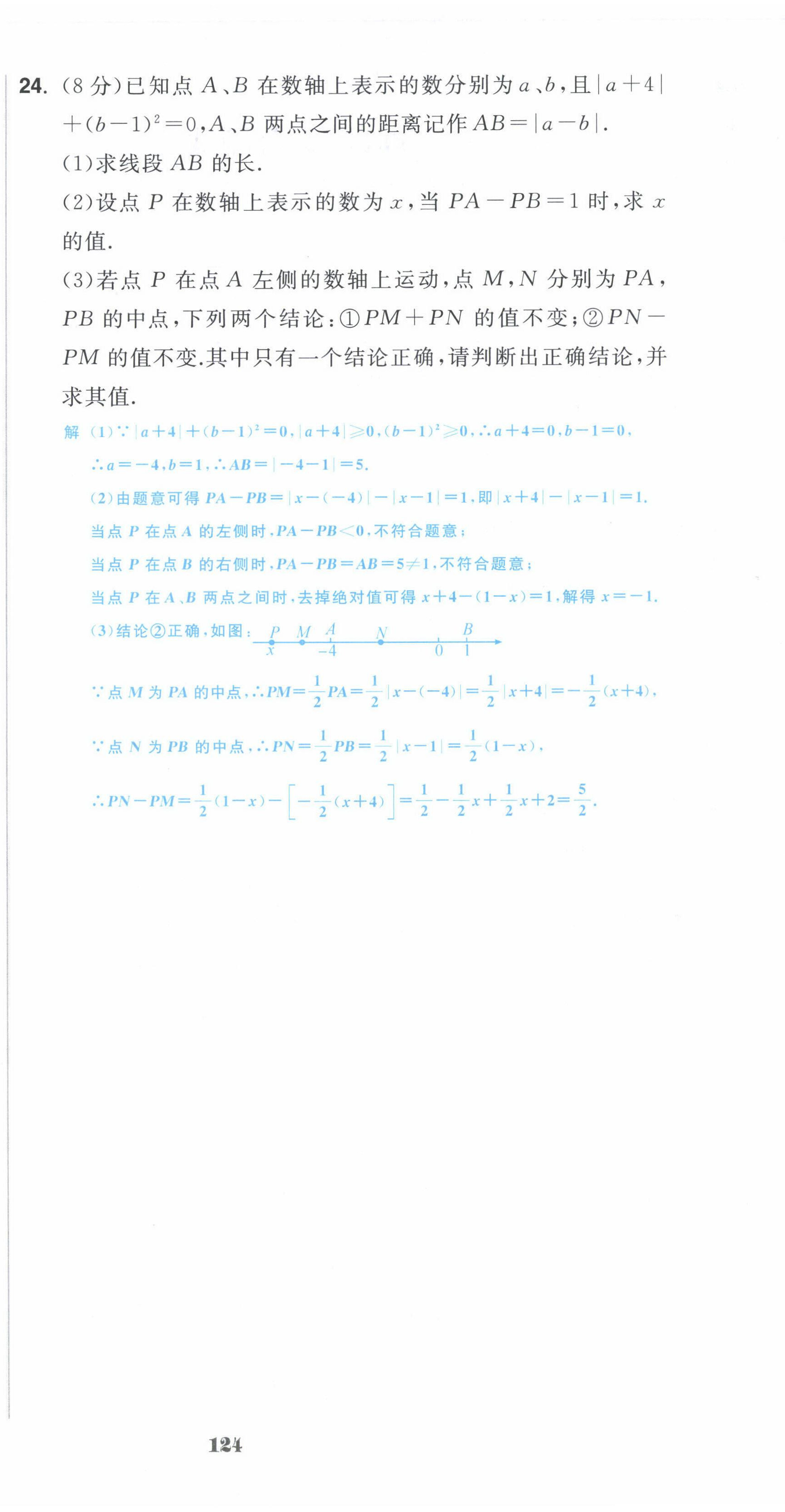 2022年超越训练七年级数学上册人教版 第6页