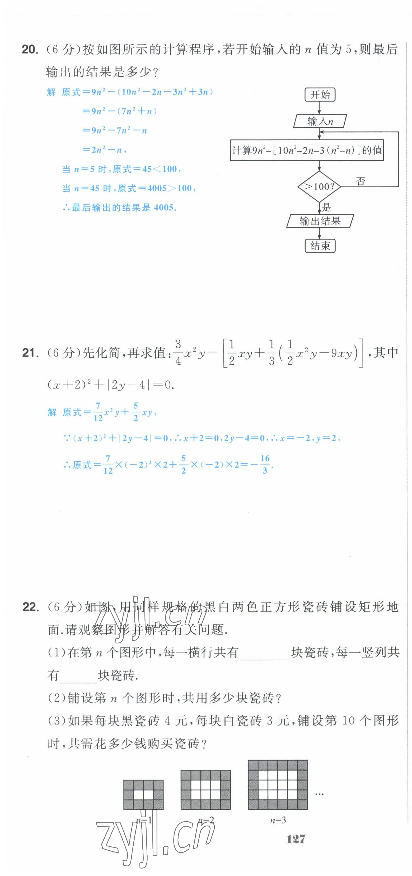 2022年超越訓(xùn)練七年級(jí)數(shù)學(xué)上冊(cè)人教版 第10頁