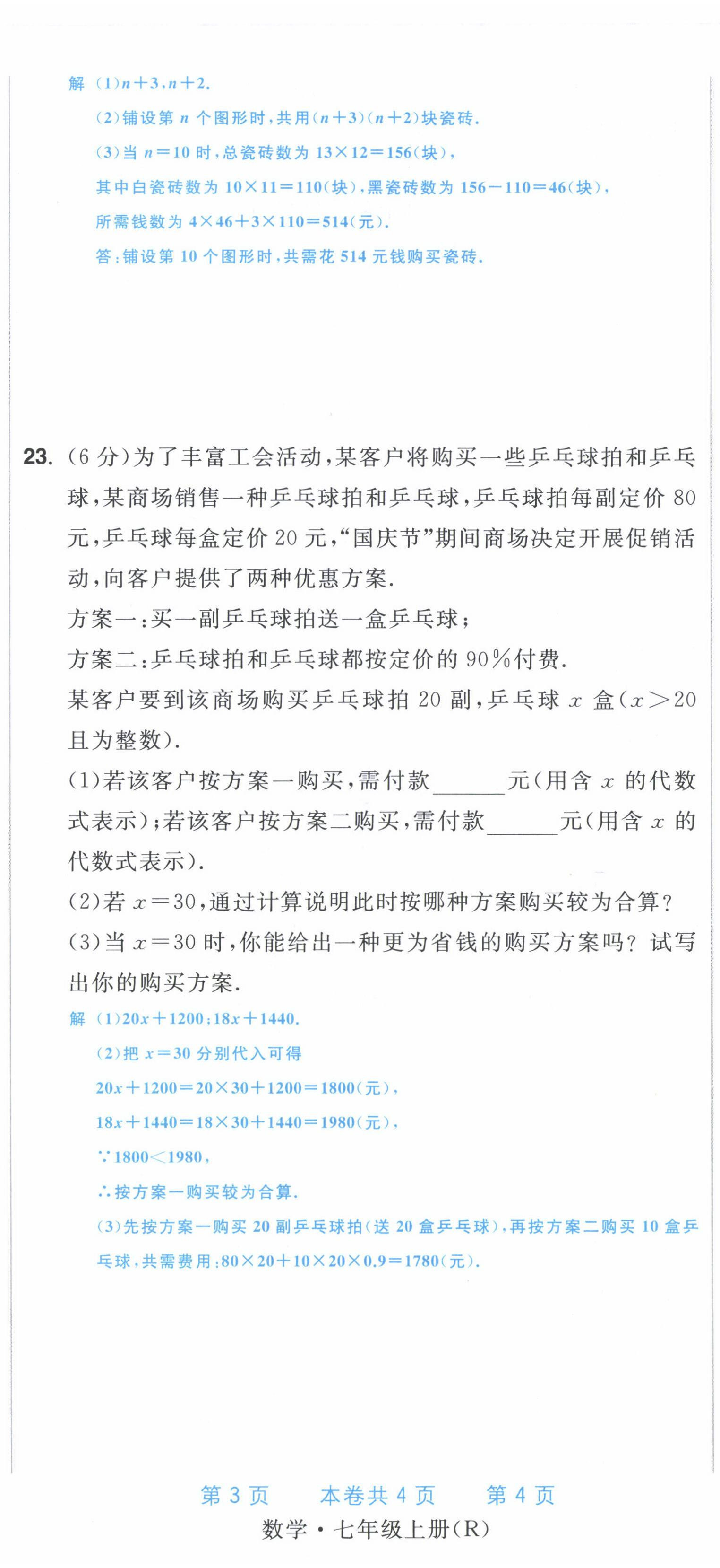 2022年超越训练七年级数学上册人教版 第11页