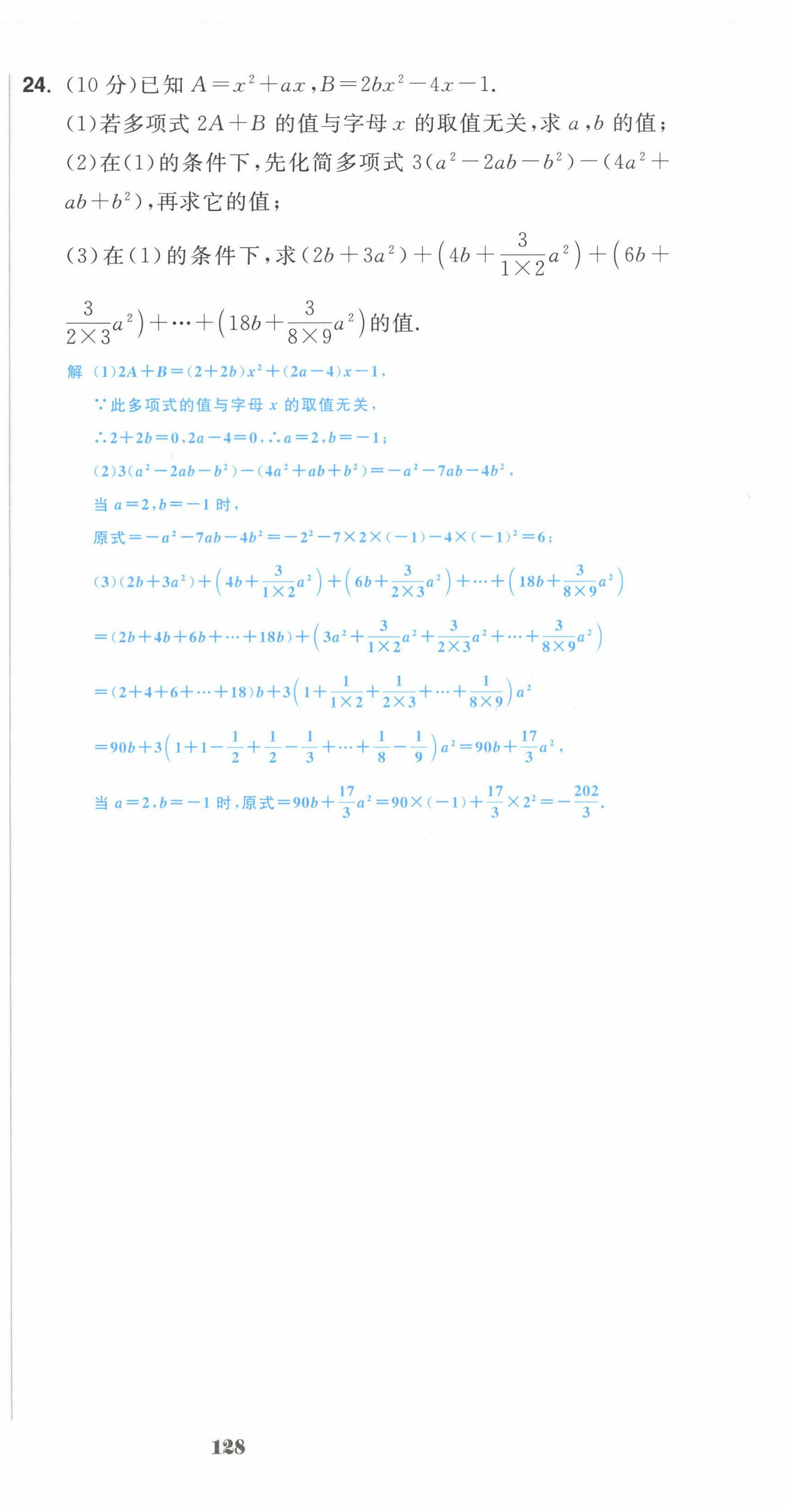 2022年超越训练七年级数学上册人教版 第12页