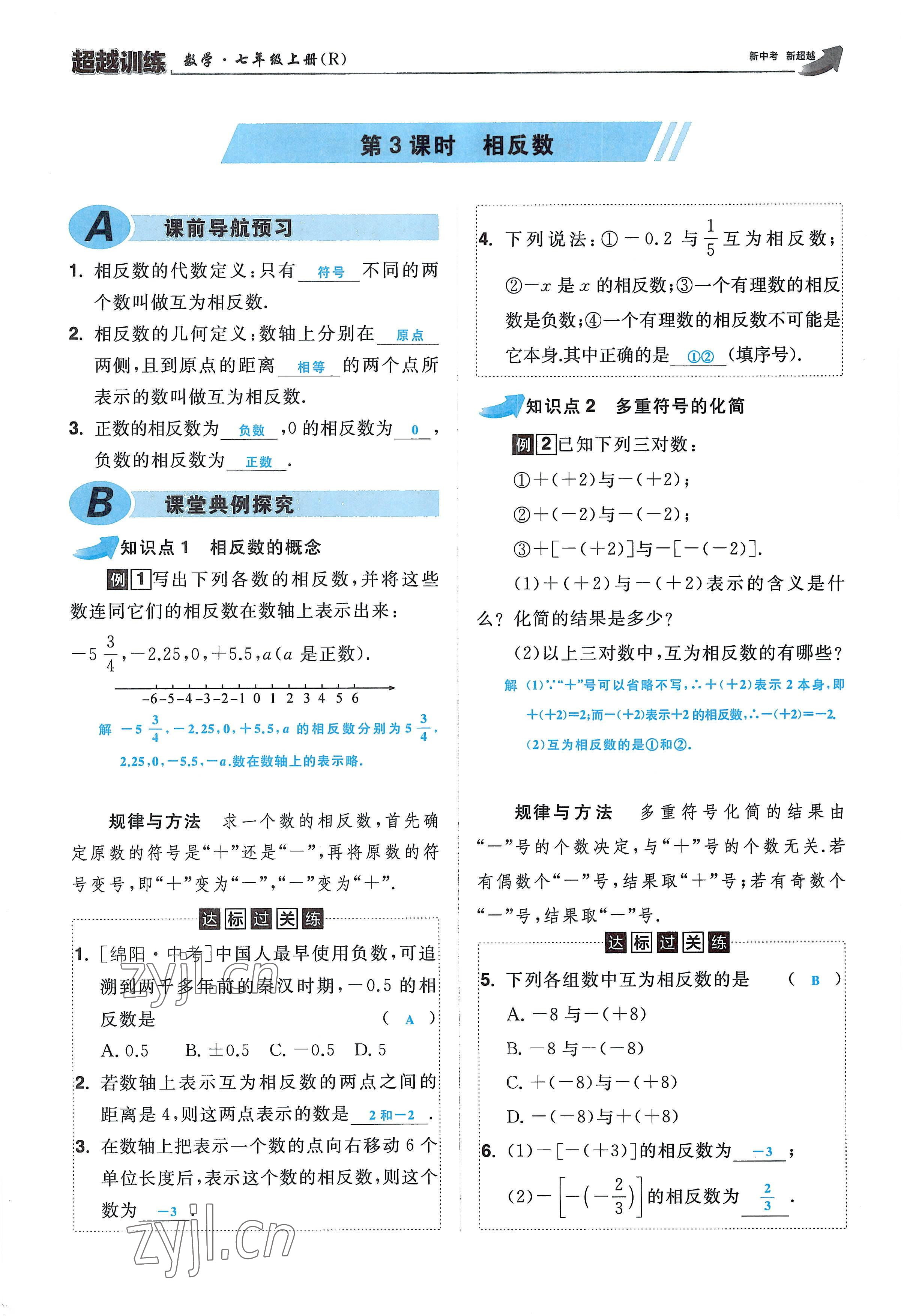 2022年超越训练七年级数学上册人教版 参考答案第13页