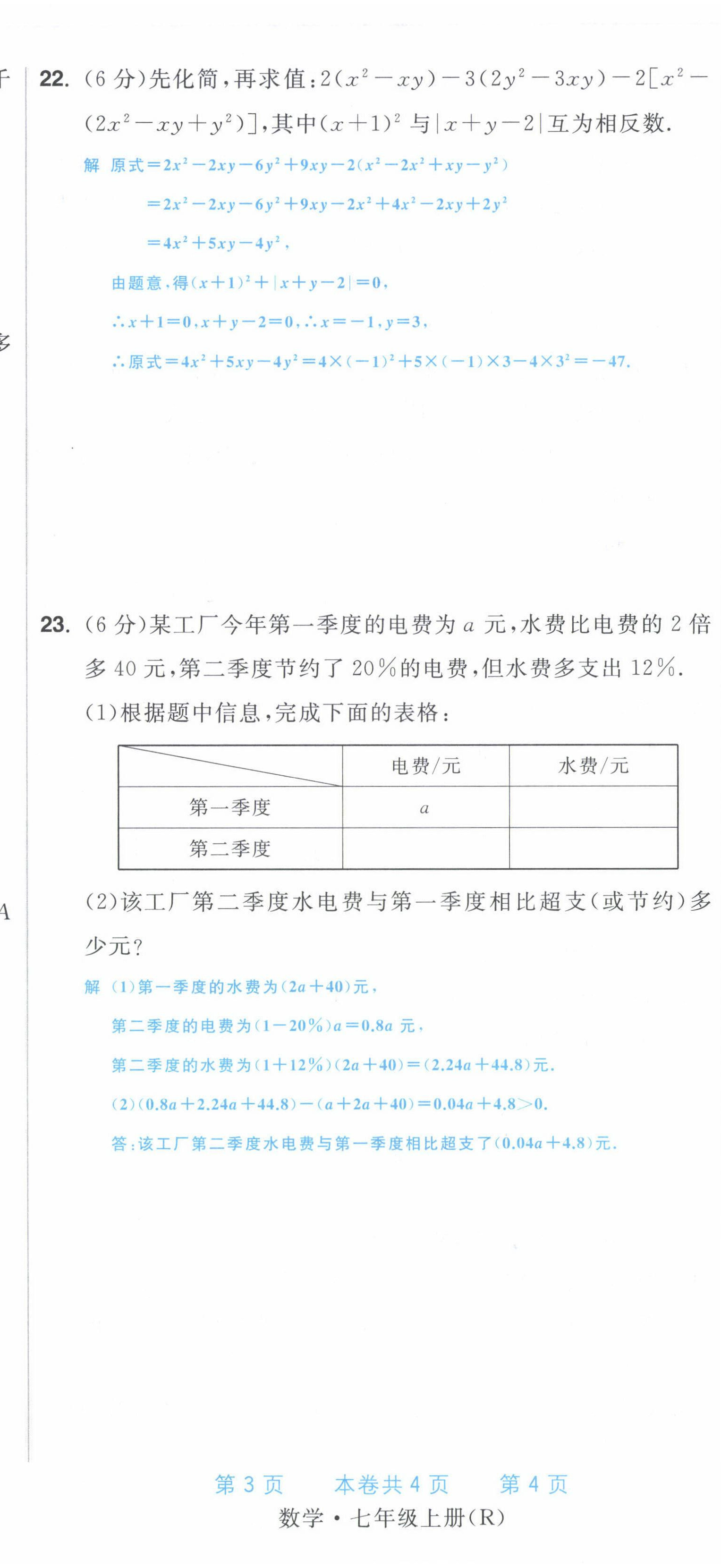 2022年超越訓(xùn)練七年級(jí)數(shù)學(xué)上冊(cè)人教版 第17頁