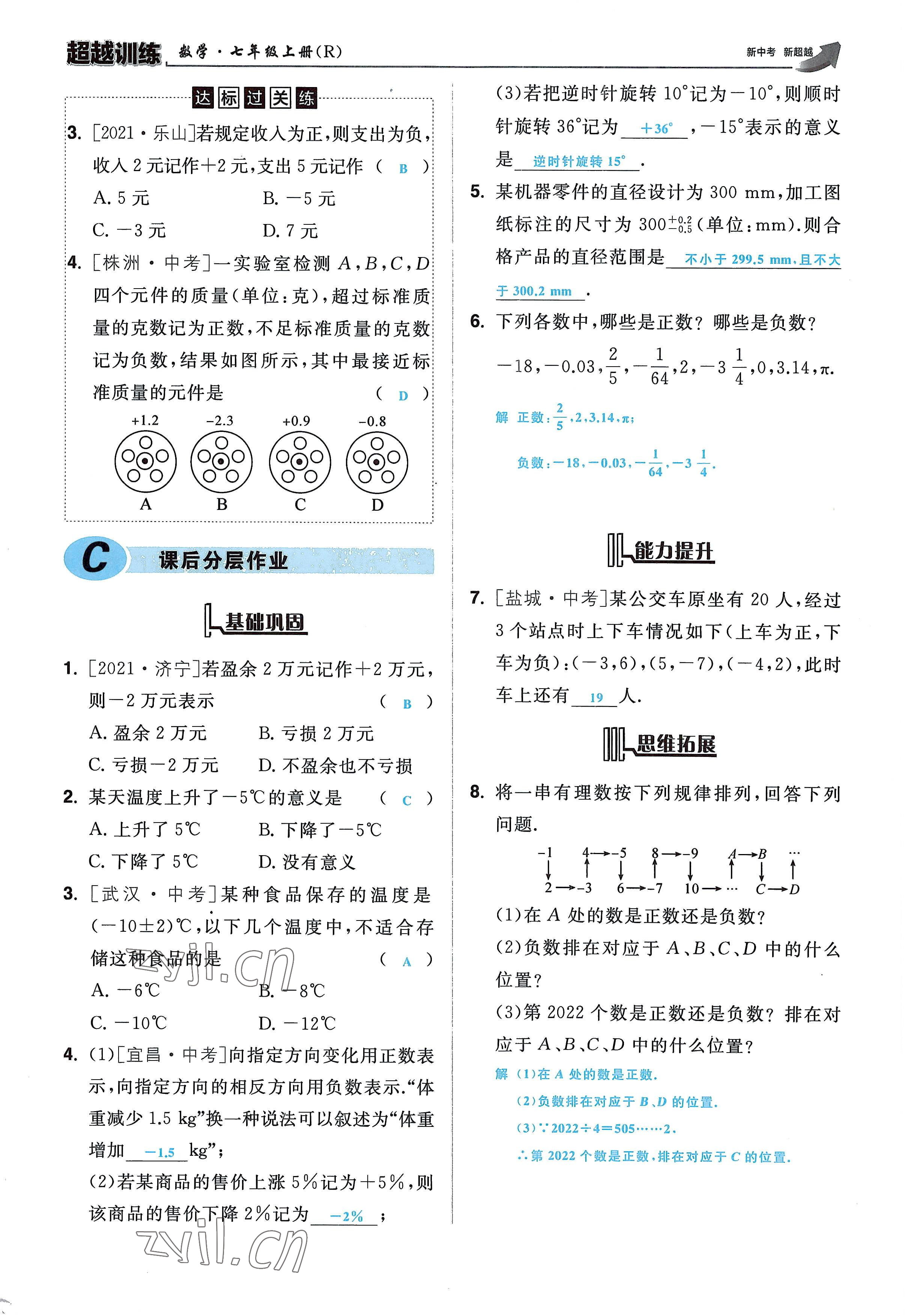 2022年超越訓(xùn)練七年級數(shù)學(xué)上冊人教版 參考答案第3頁