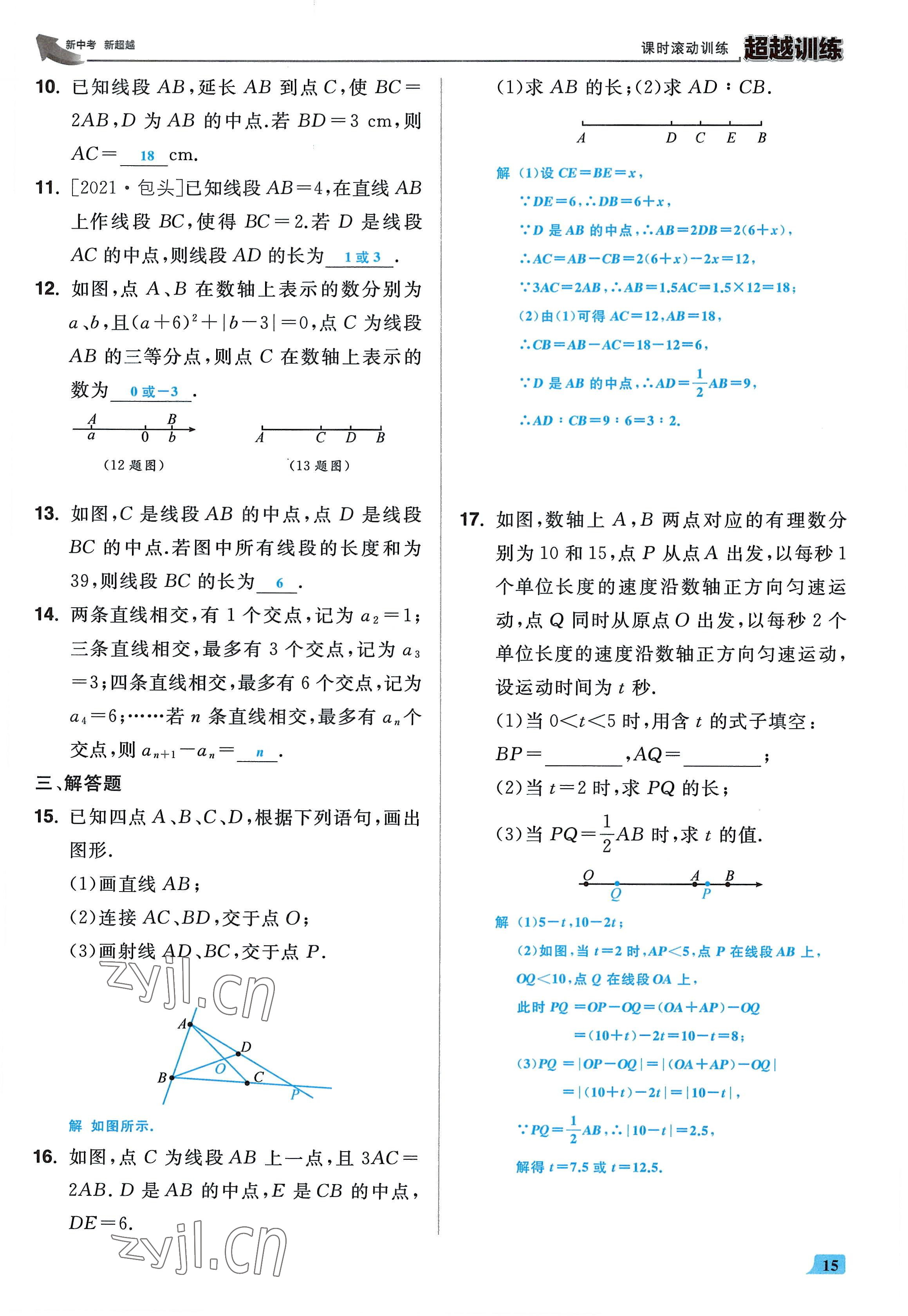 2022年超越训练七年级数学上册人教版 参考答案第14页