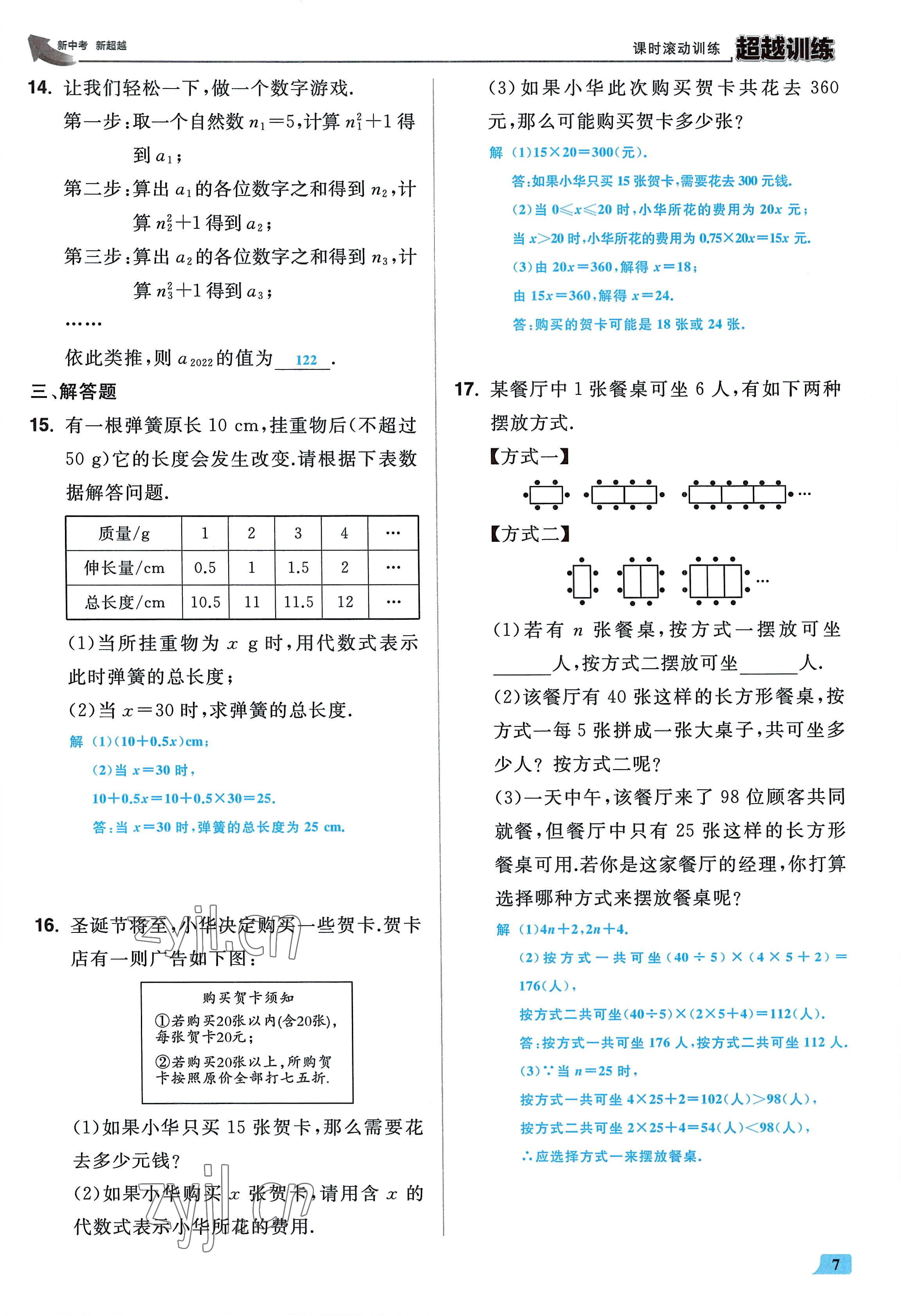 2022年超越训练七年级数学上册人教版 参考答案第6页