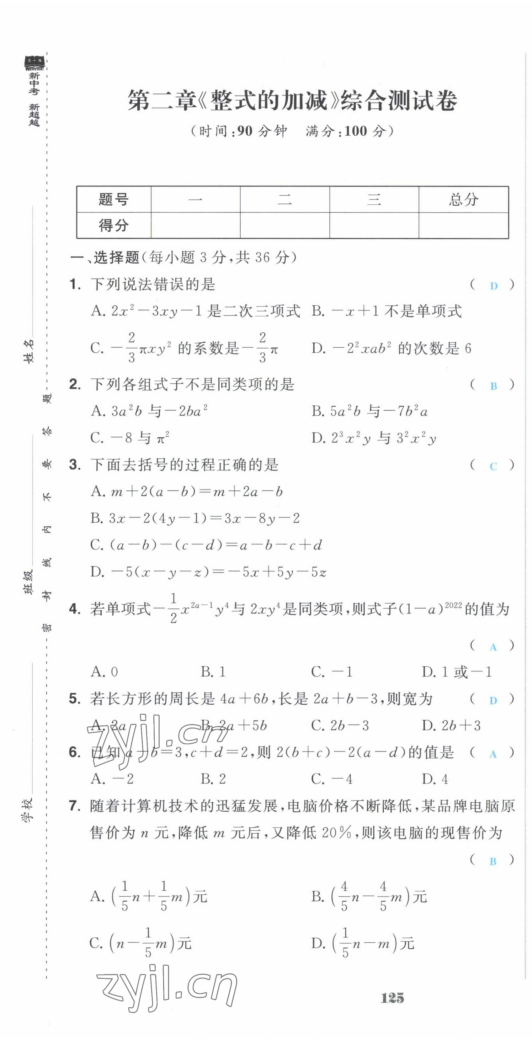 2022年超越訓(xùn)練七年級數(shù)學(xué)上冊人教版 第7頁