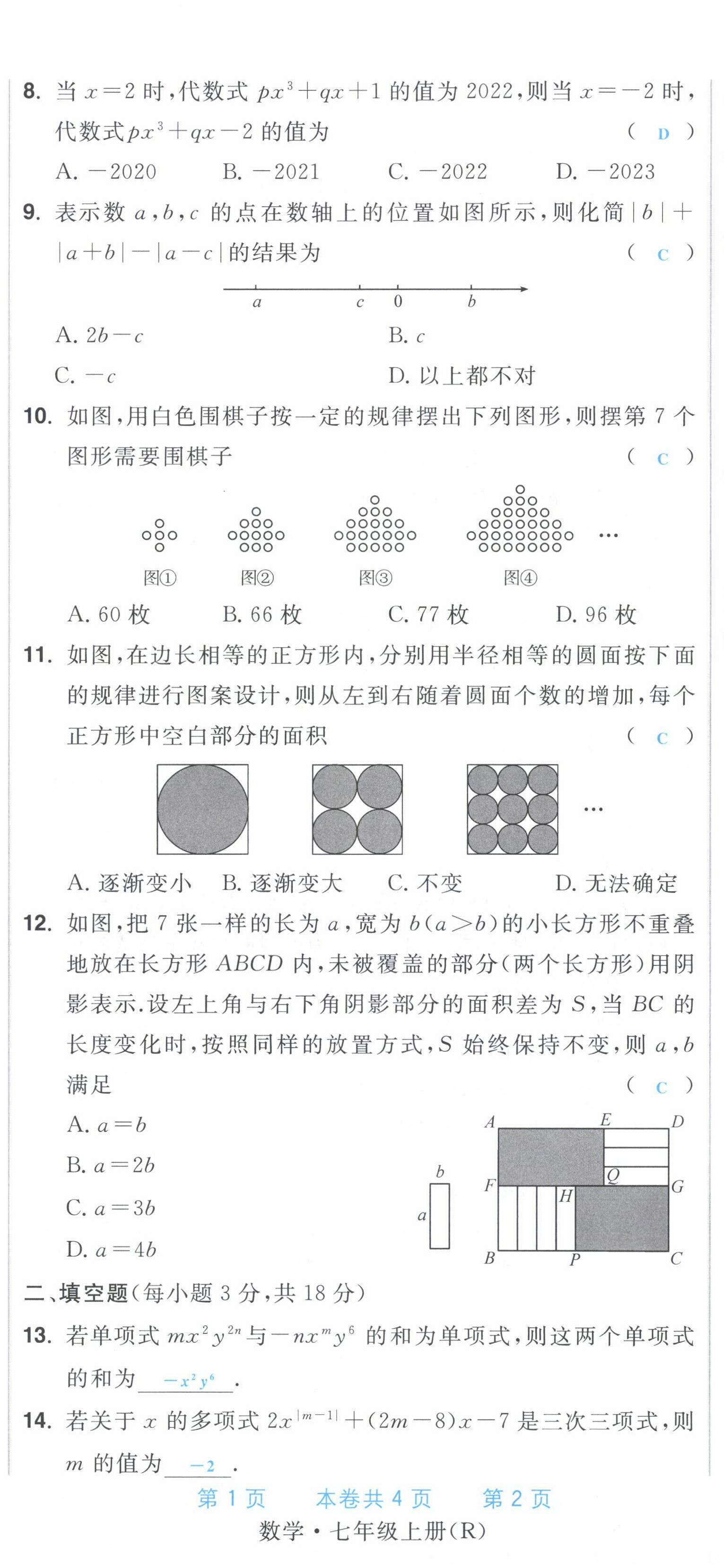 2022年超越訓(xùn)練七年級數(shù)學(xué)上冊人教版 第8頁