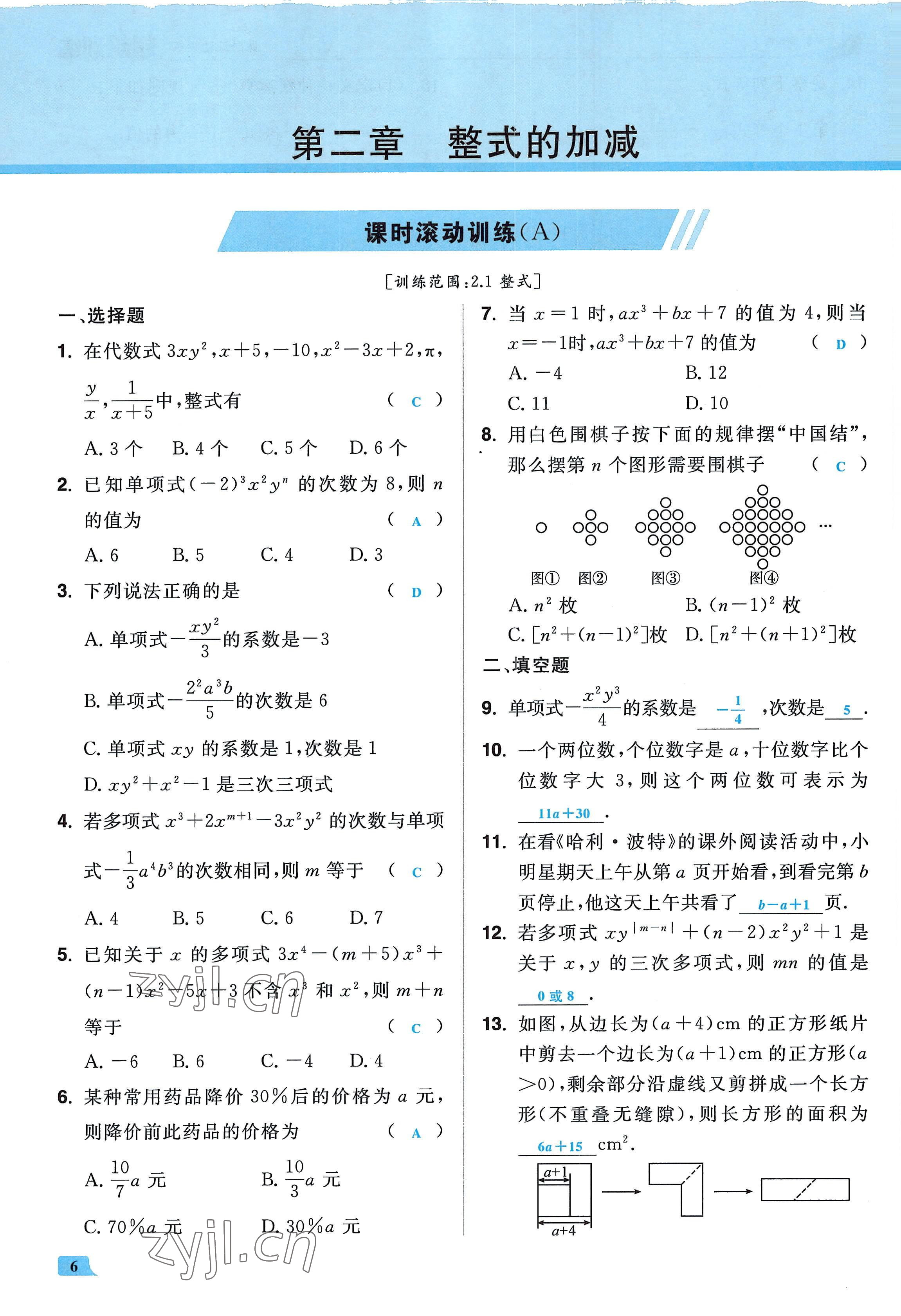 2022年超越训练七年级数学上册人教版 参考答案第5页