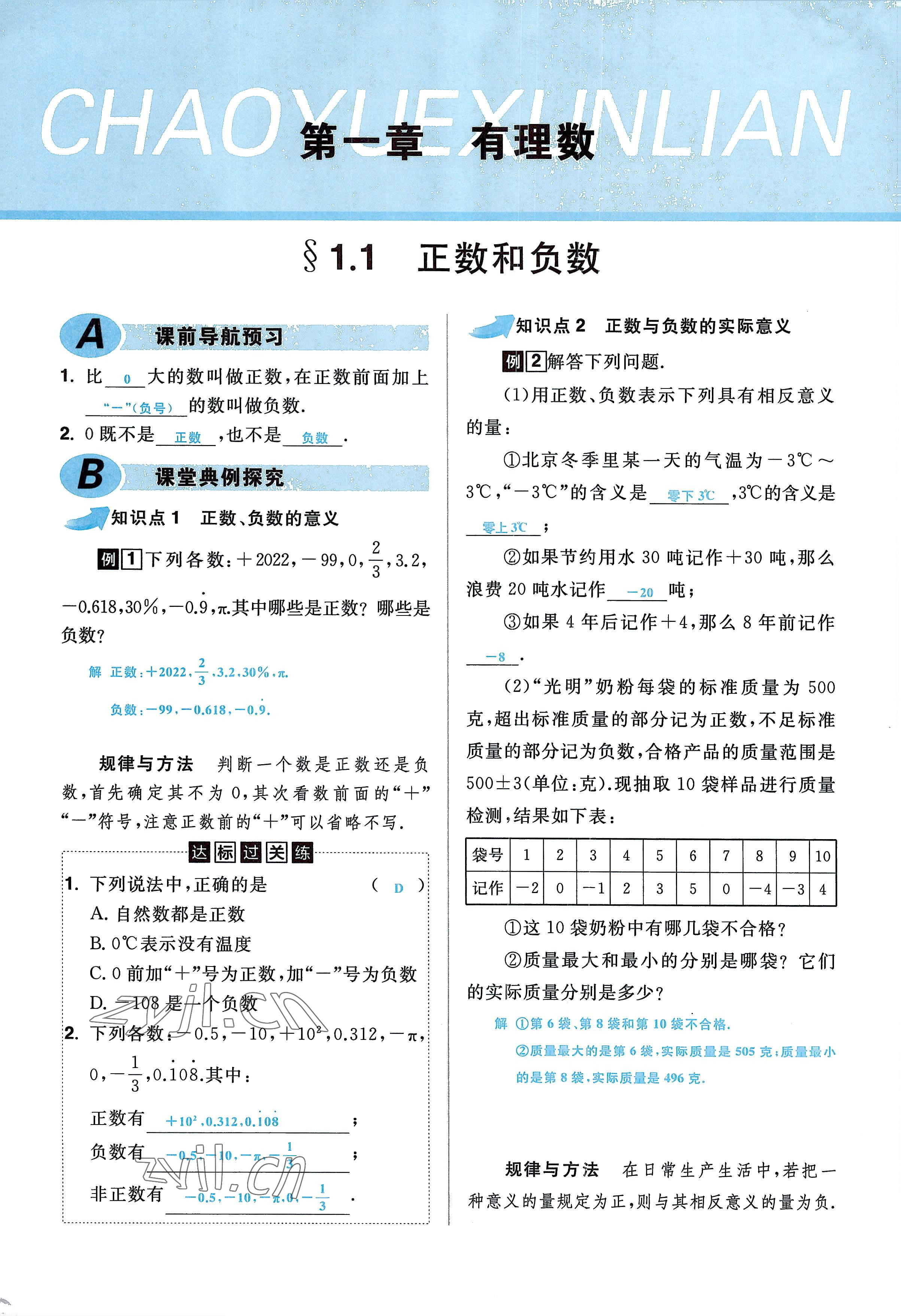 2022年超越训练七年级数学上册人教版 参考答案第1页