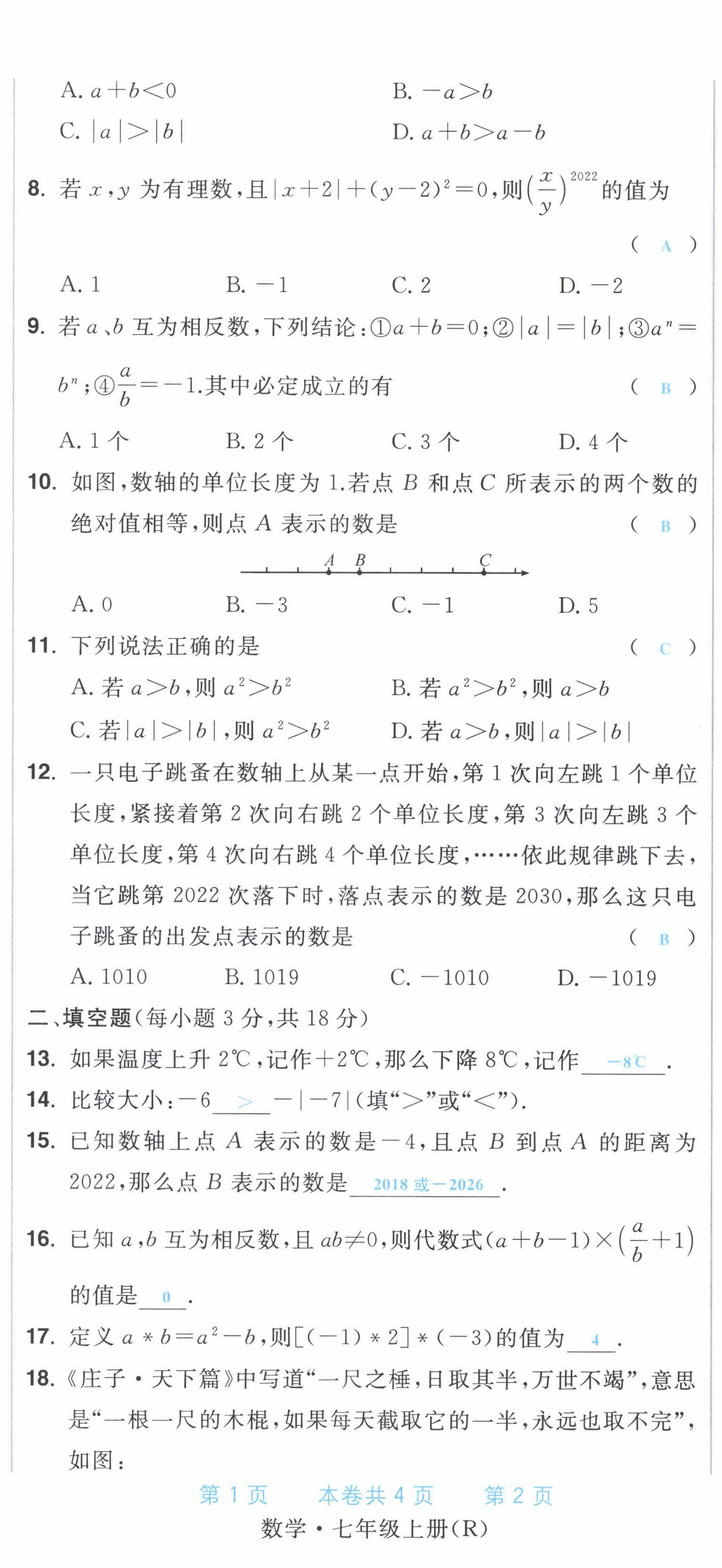 2022年超越訓(xùn)練七年級(jí)數(shù)學(xué)上冊(cè)人教版 第2頁(yè)