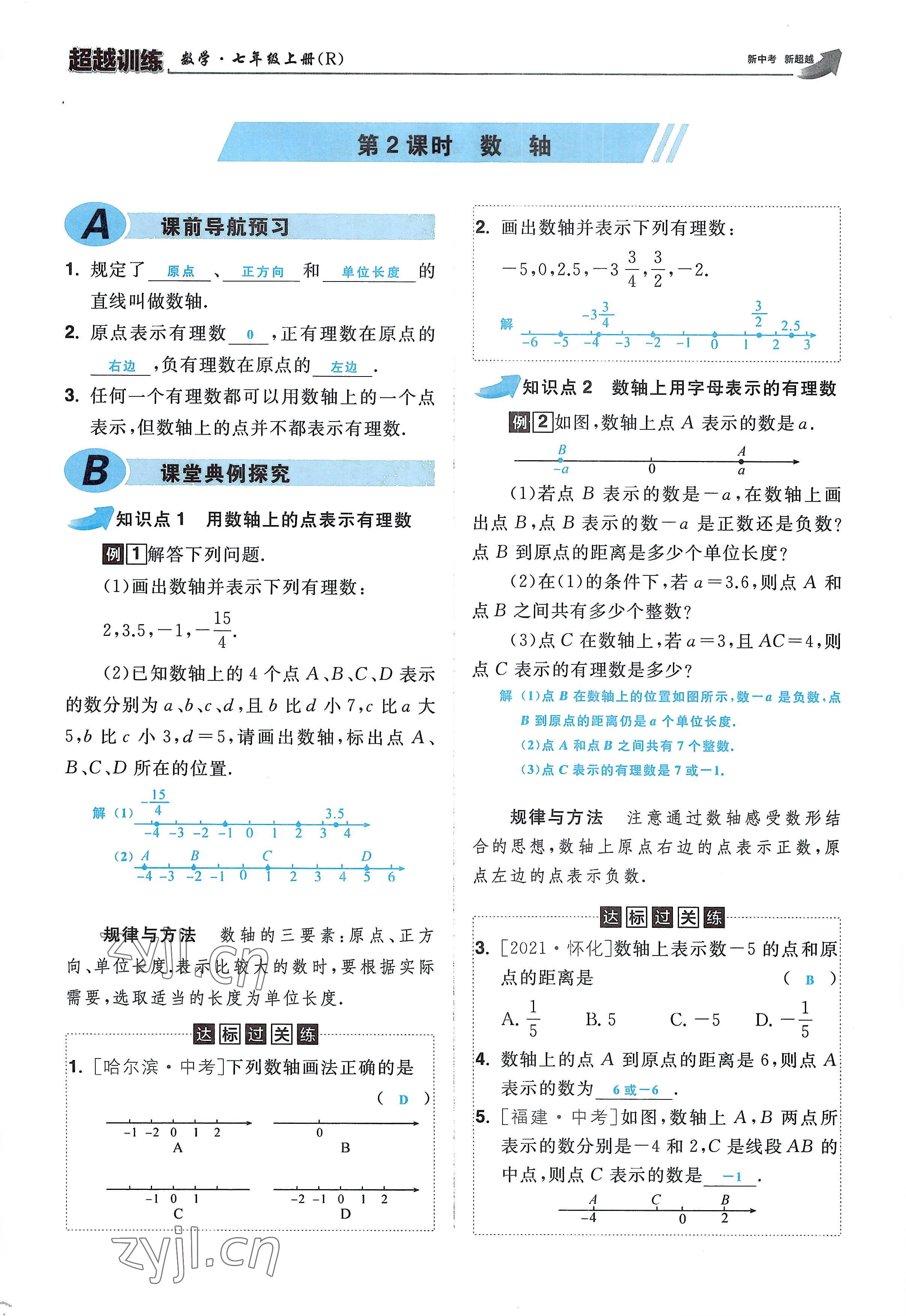 2022年超越訓(xùn)練七年級(jí)數(shù)學(xué)上冊(cè)人教版 參考答案第9頁(yè)