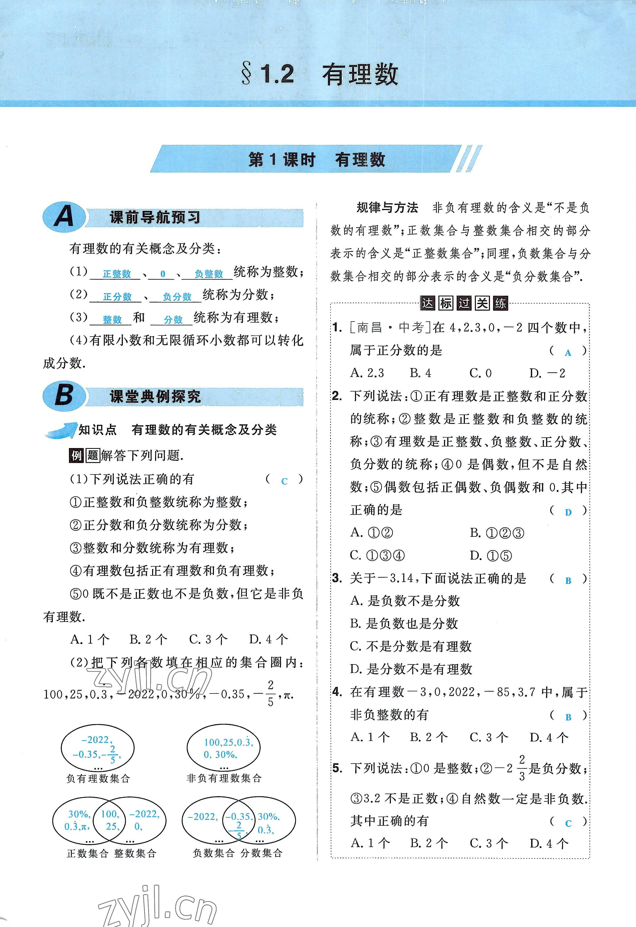 2022年超越訓(xùn)練七年級(jí)數(shù)學(xué)上冊(cè)人教版 參考答案第5頁(yè)