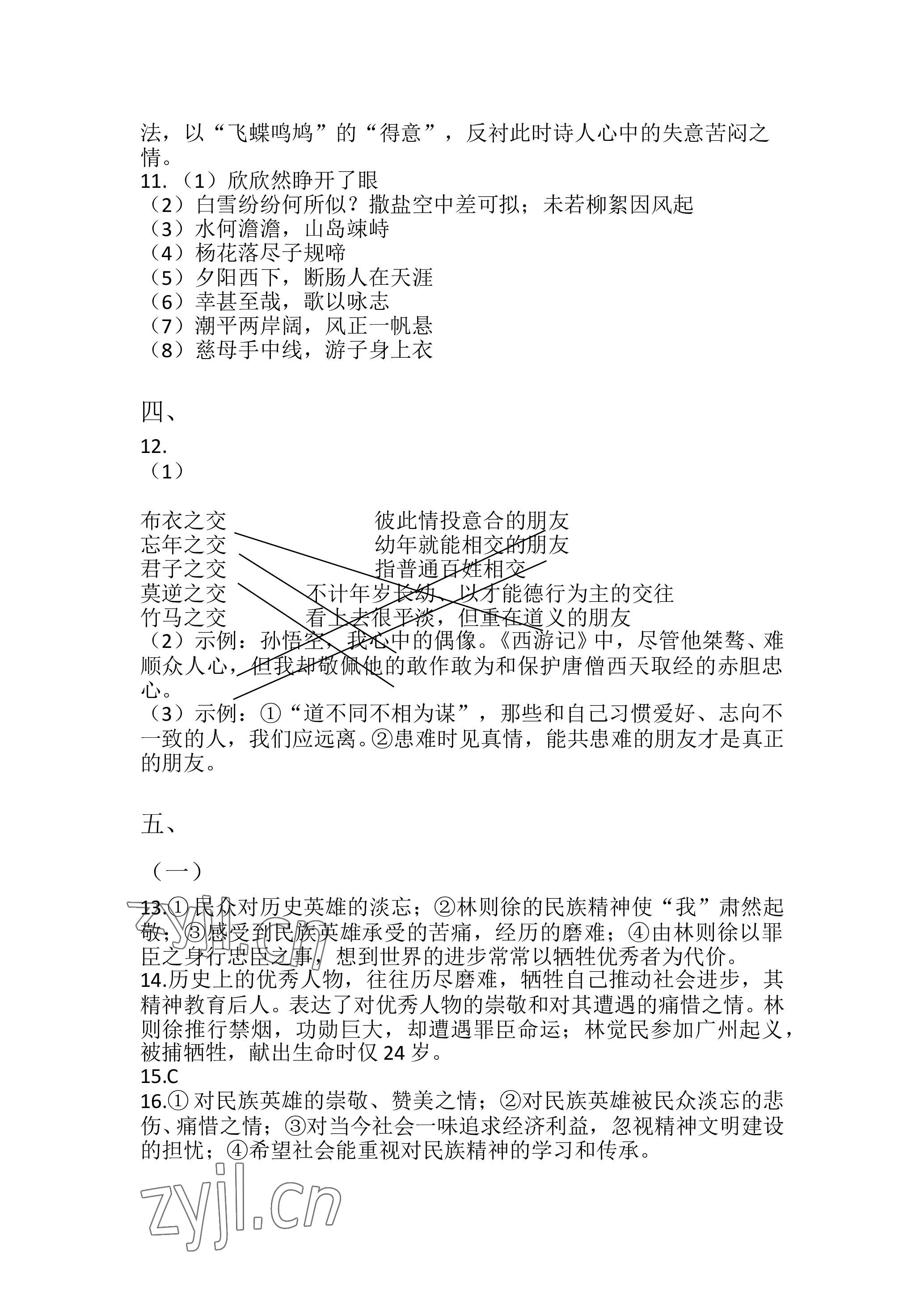 2022年超越训练七年级语文上册人教版 参考答案第3页