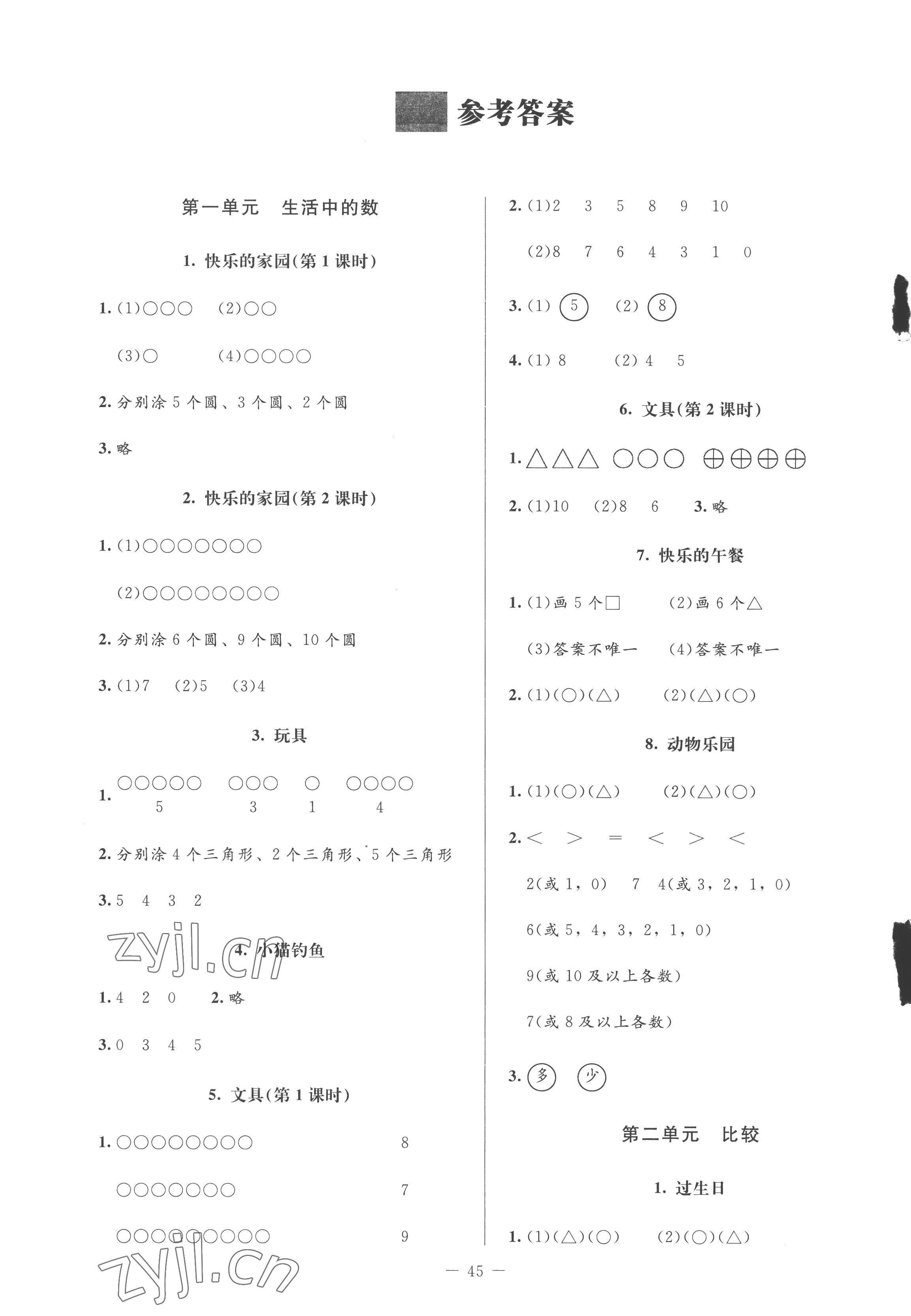 2022年課堂精練一年級(jí)數(shù)學(xué)上冊(cè)北師大版山西專版 第1頁