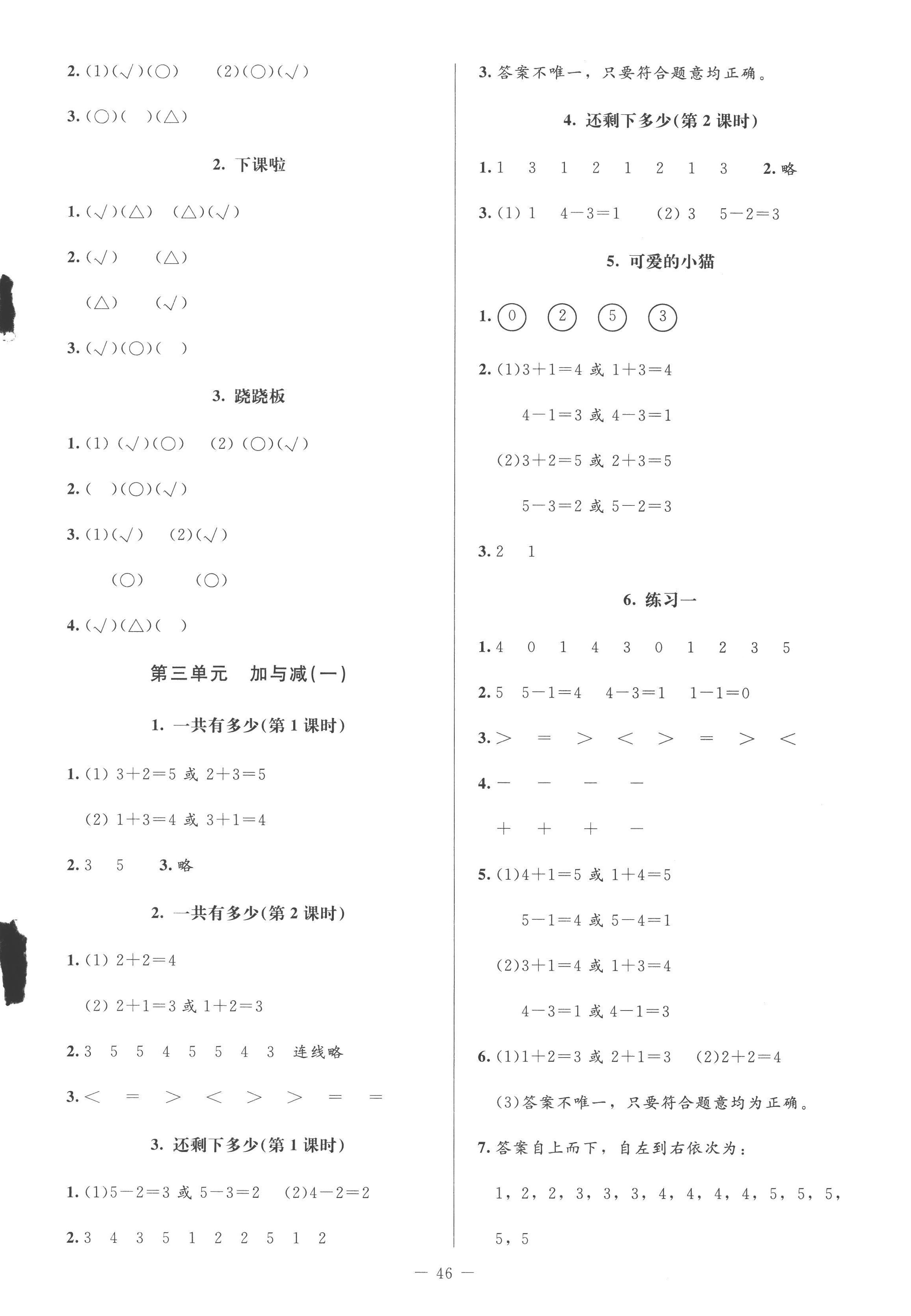 2022年課堂精練一年級(jí)數(shù)學(xué)上冊(cè)北師大版山西專版 第2頁(yè)