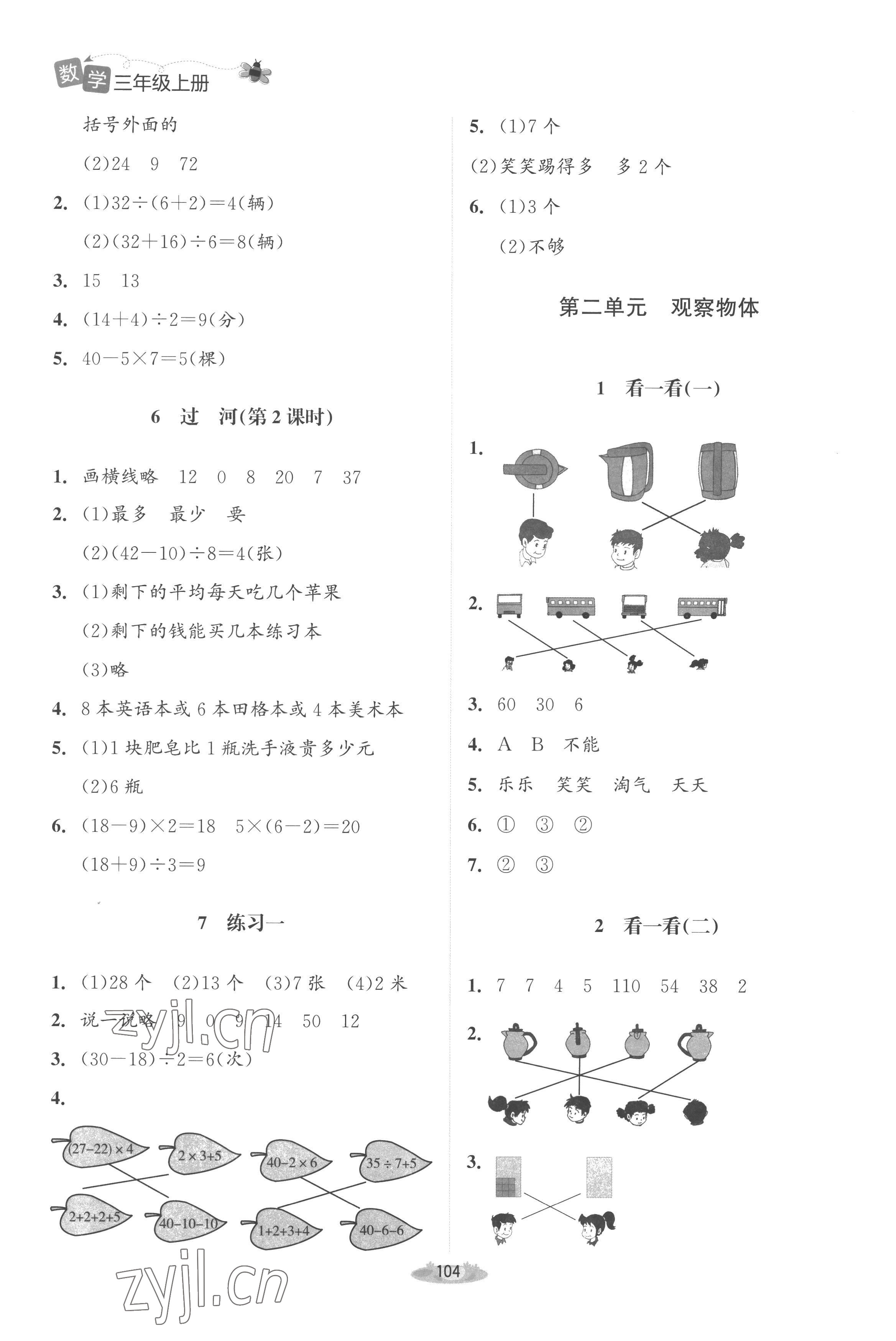 2022年課堂精練三年級(jí)數(shù)學(xué)上冊(cè)北師大版山西專版 第2頁(yè)