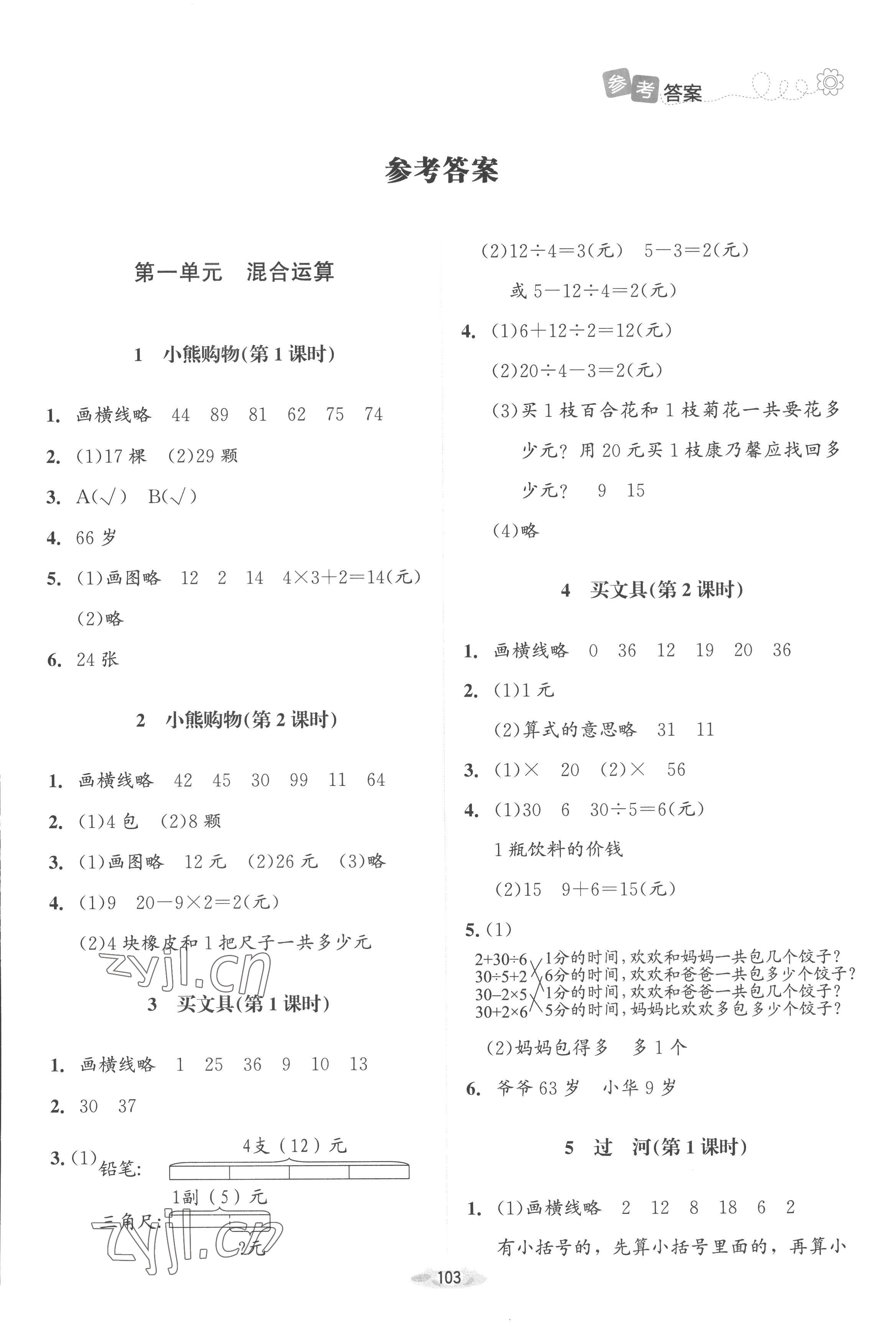 2022年課堂精練三年級數(shù)學上冊北師大版山西專版 第1頁