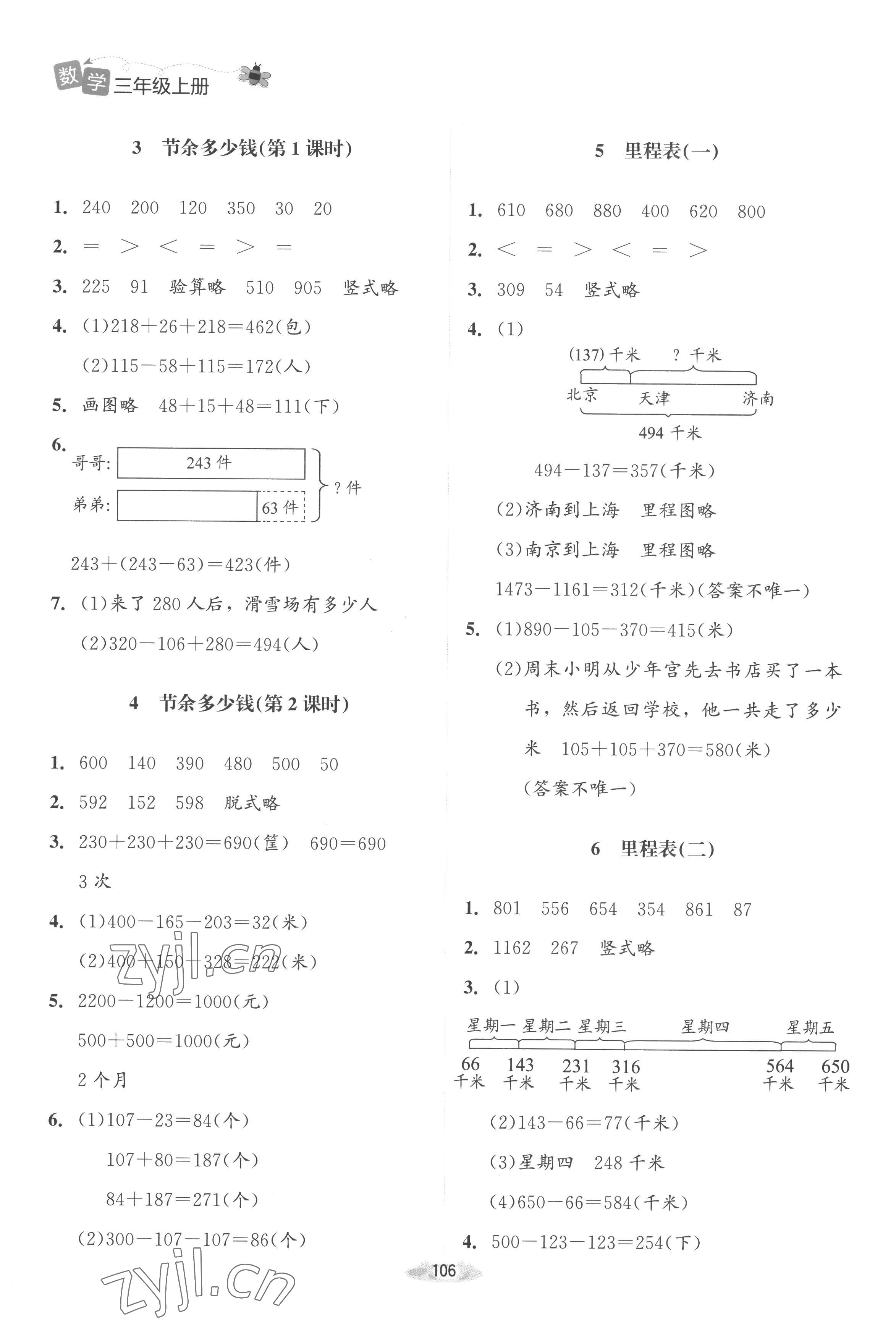 2022年課堂精練三年級數(shù)學(xué)上冊北師大版山西專版 第4頁