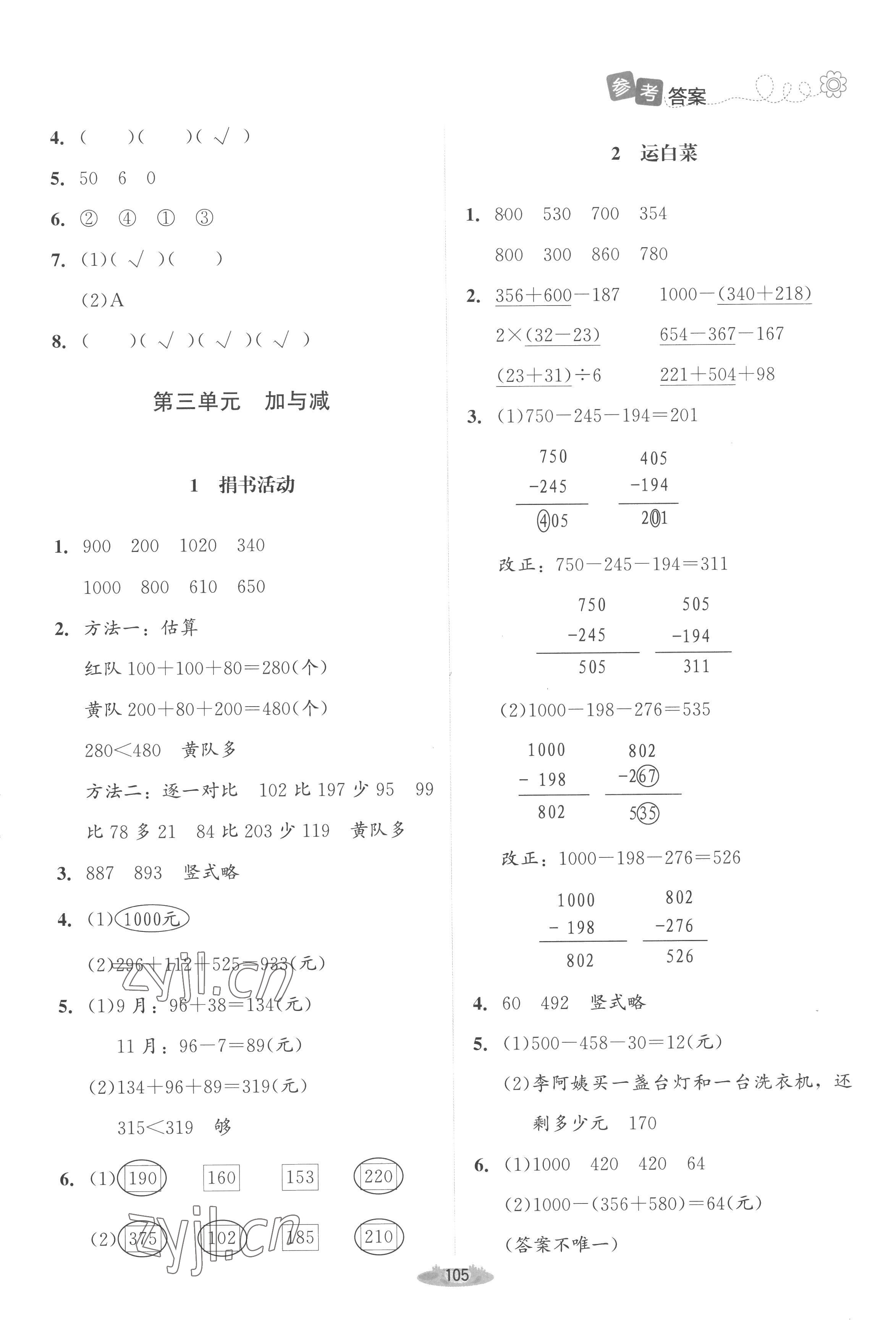 2022年課堂精練三年級數(shù)學上冊北師大版山西專版 第3頁