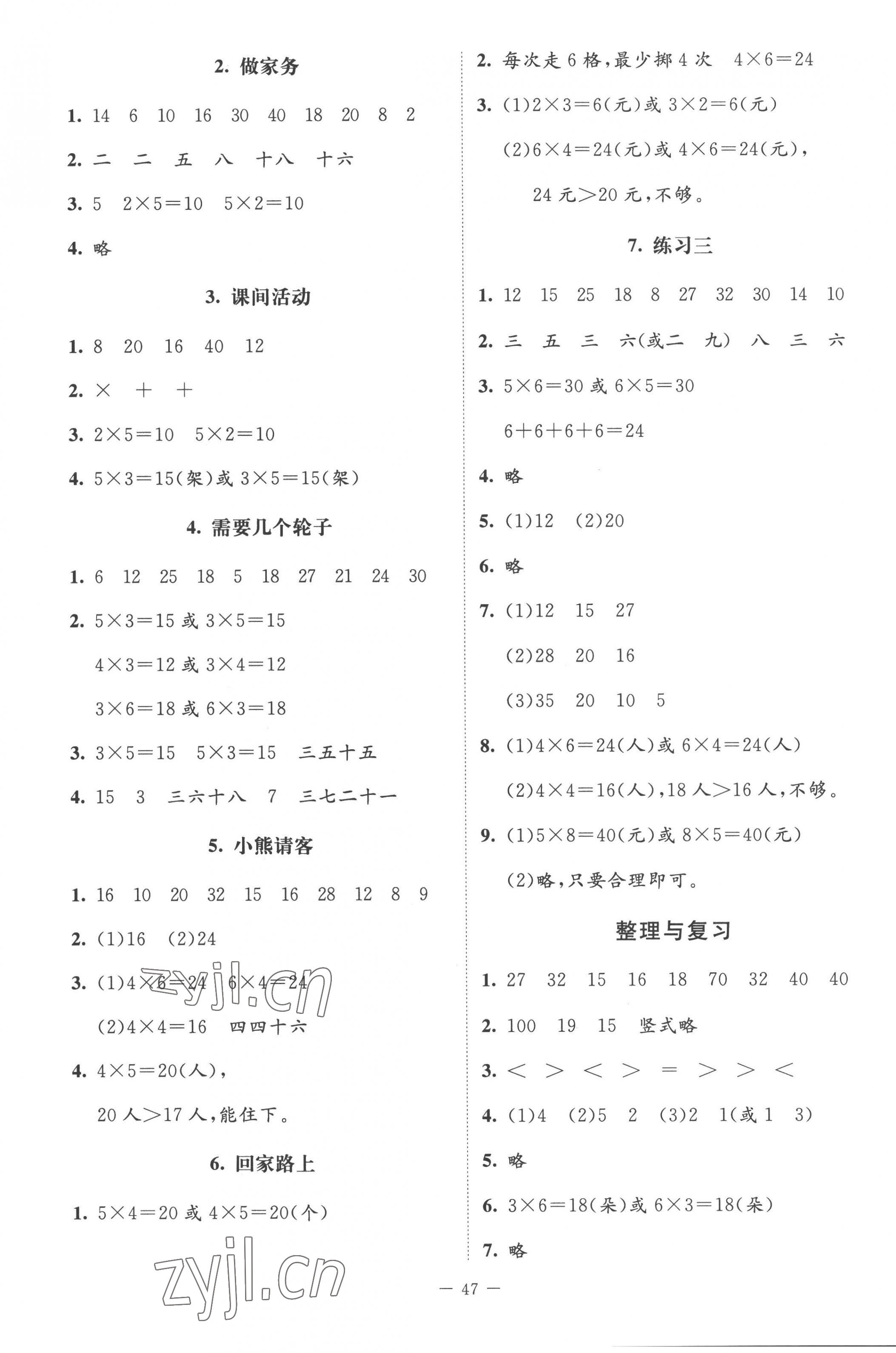 2022年课堂精练二年级数学上册北师大版山西专版 第3页