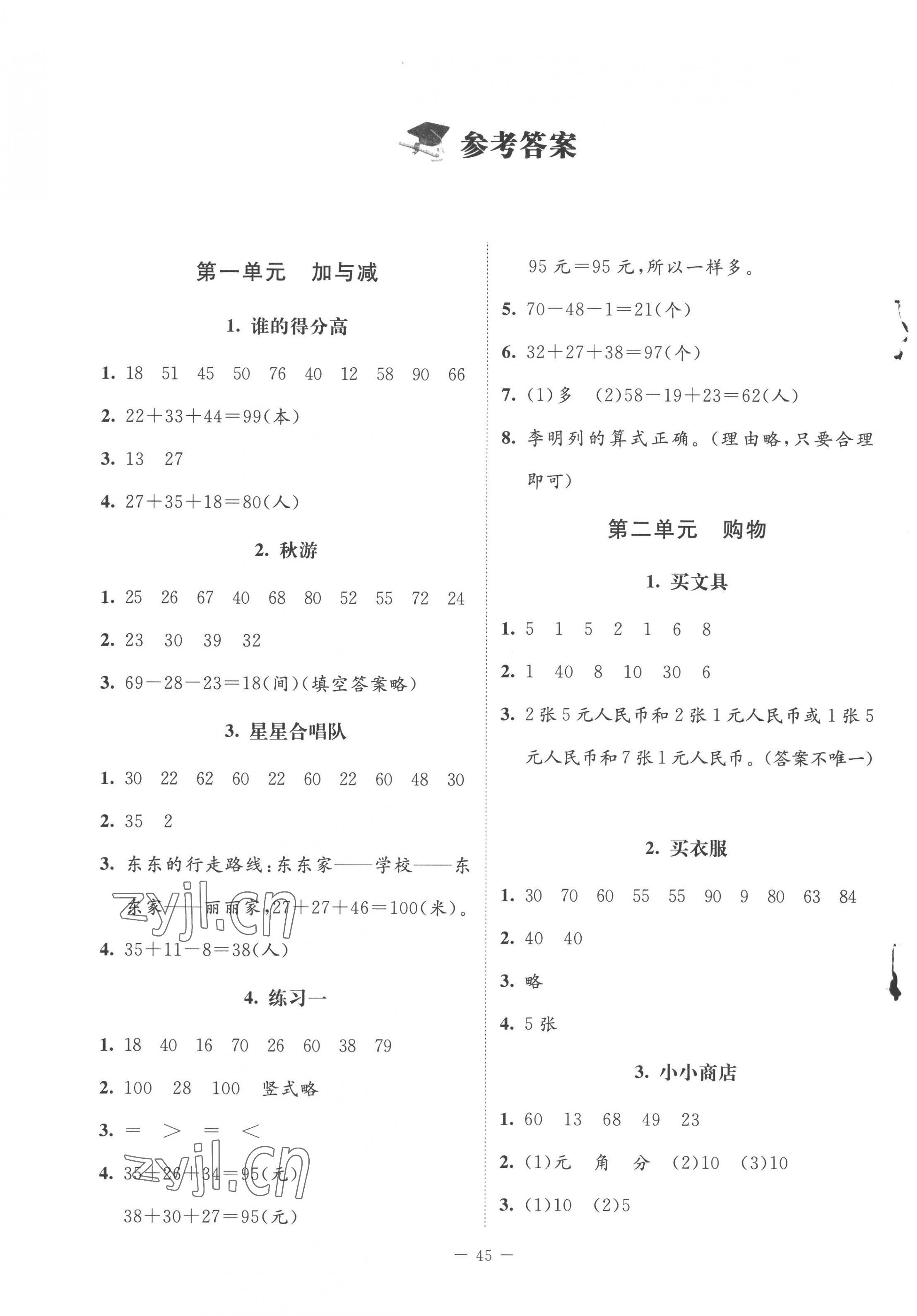 2022年课堂精练二年级数学上册北师大版山西专版 第1页