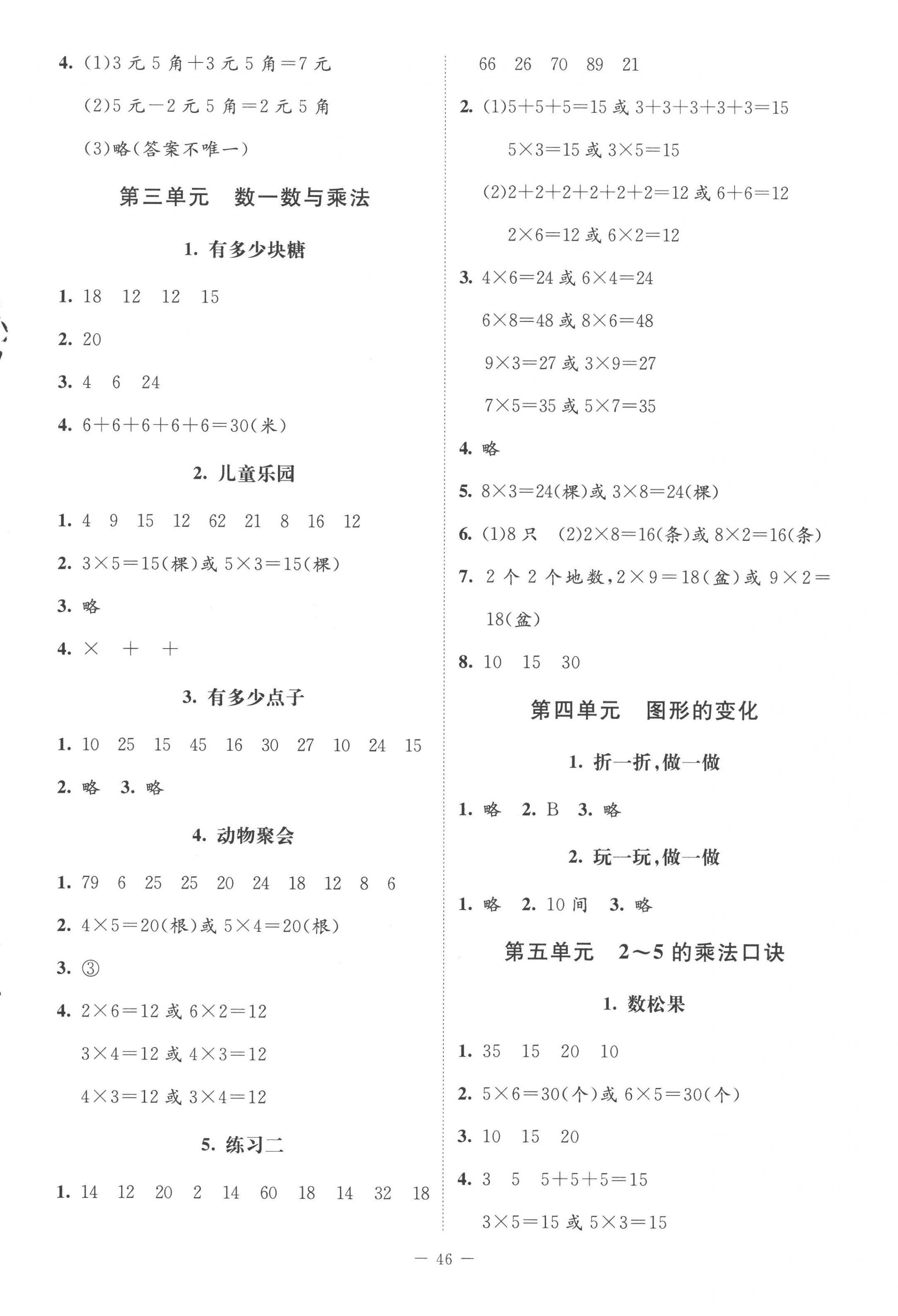 2022年课堂精练二年级数学上册北师大版山西专版 第2页