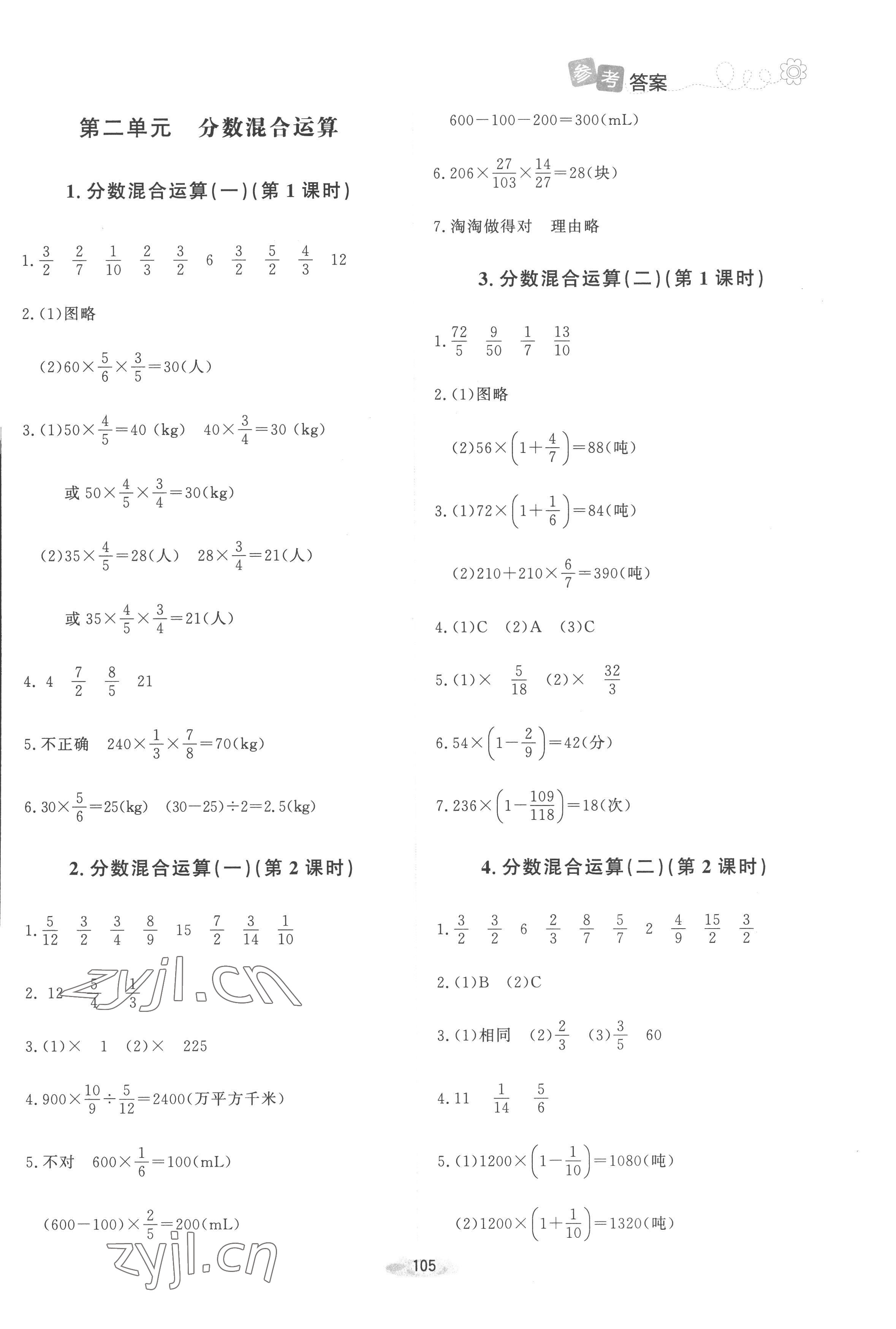 2022年課堂精練六年級數(shù)學(xué)上冊北師大版山西專版 第3頁