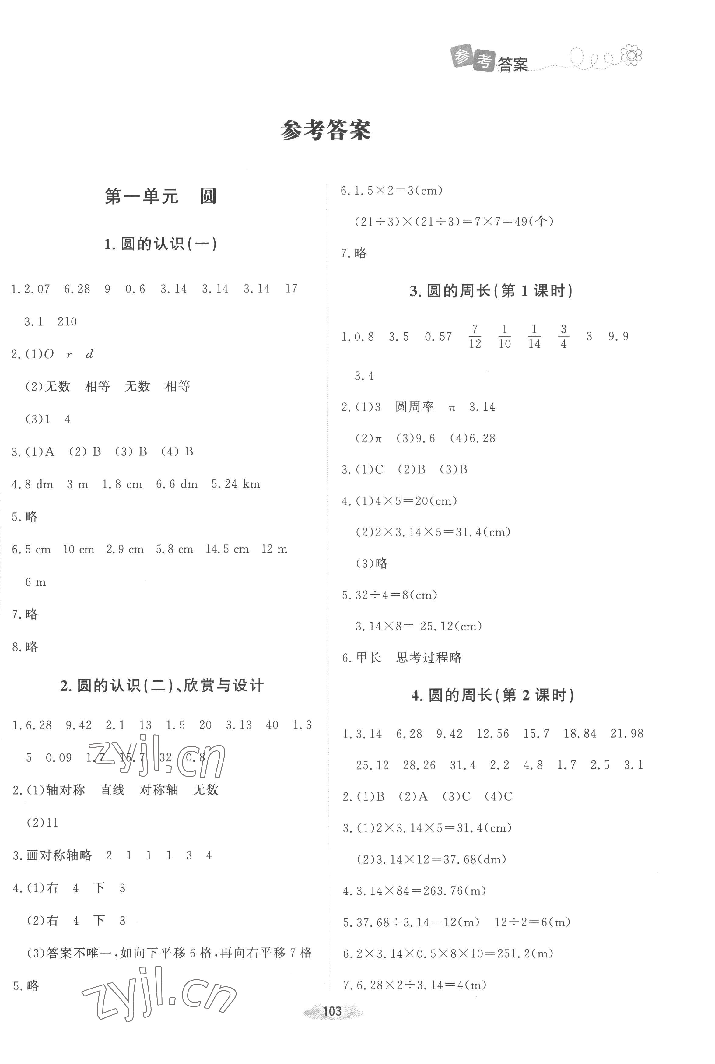 2022年課堂精練六年級(jí)數(shù)學(xué)上冊(cè)北師大版山西專(zhuān)版 第1頁(yè)