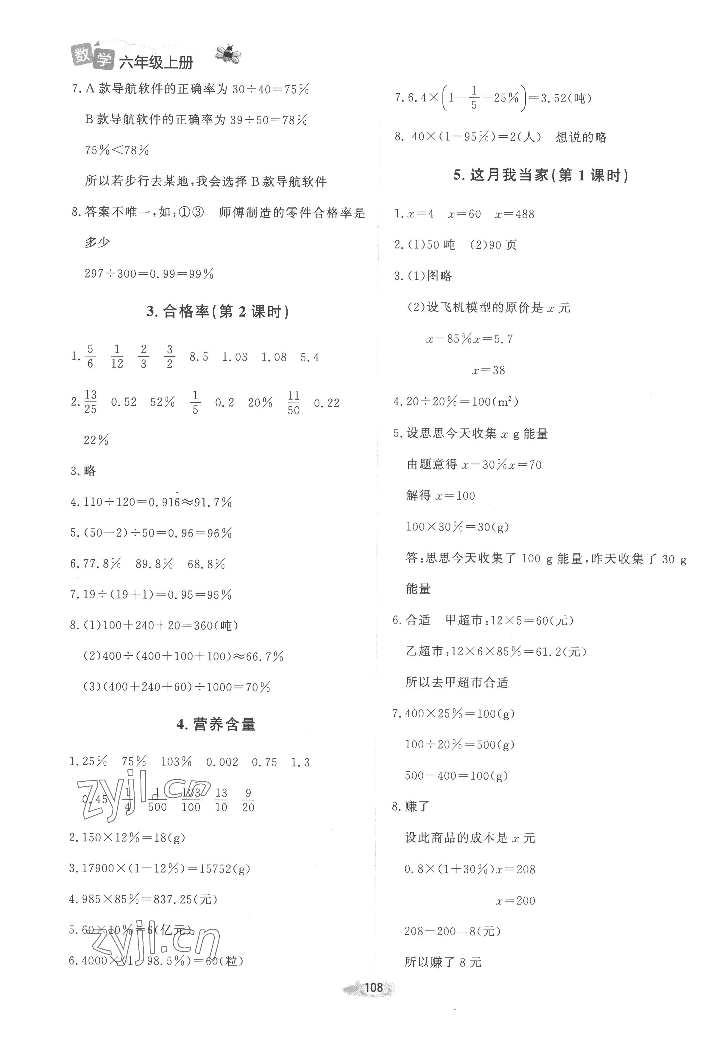 2022年課堂精練六年級(jí)數(shù)學(xué)上冊(cè)北師大版山西專版 第6頁(yè)