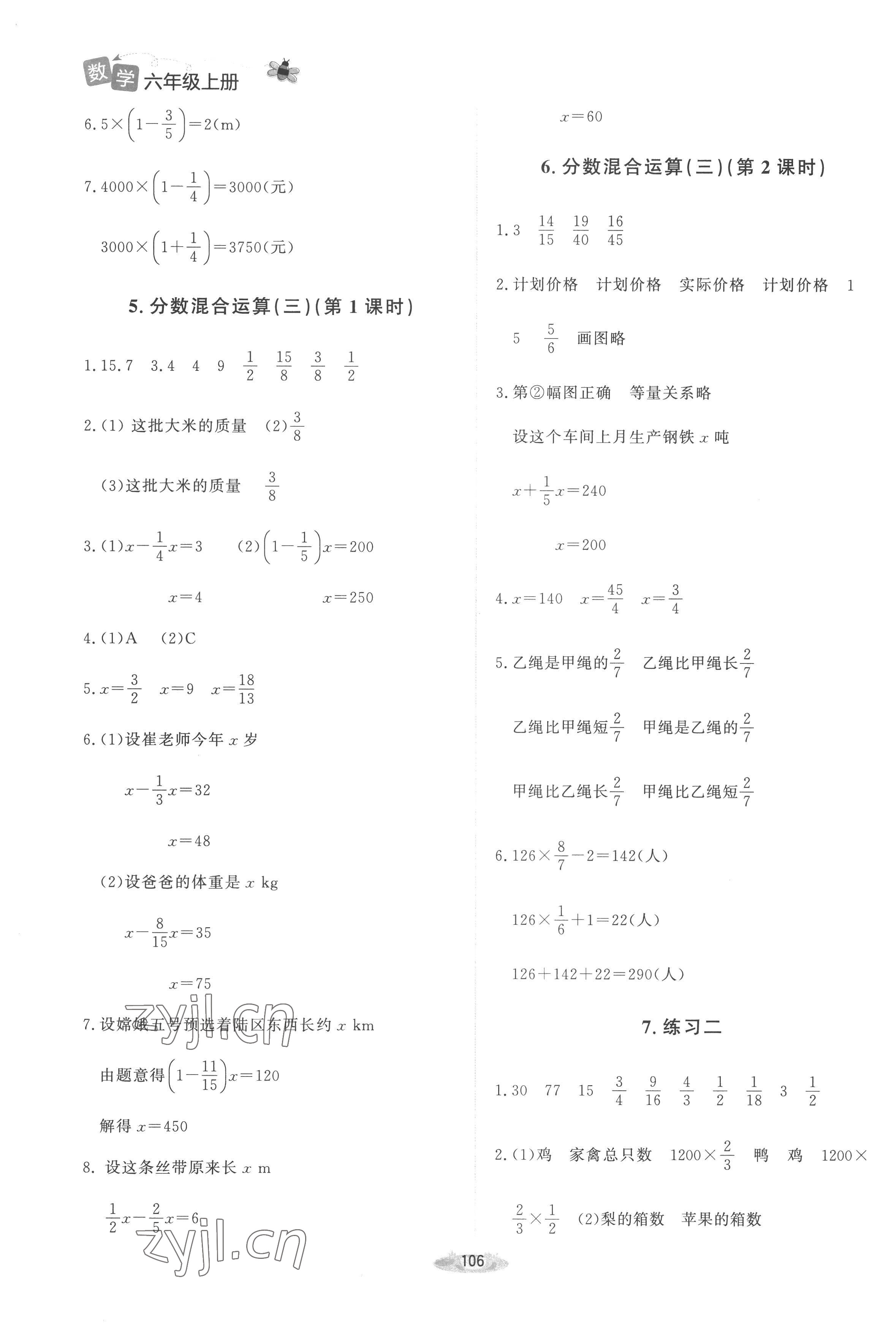 2022年課堂精練六年級數(shù)學上冊北師大版山西專版 第4頁