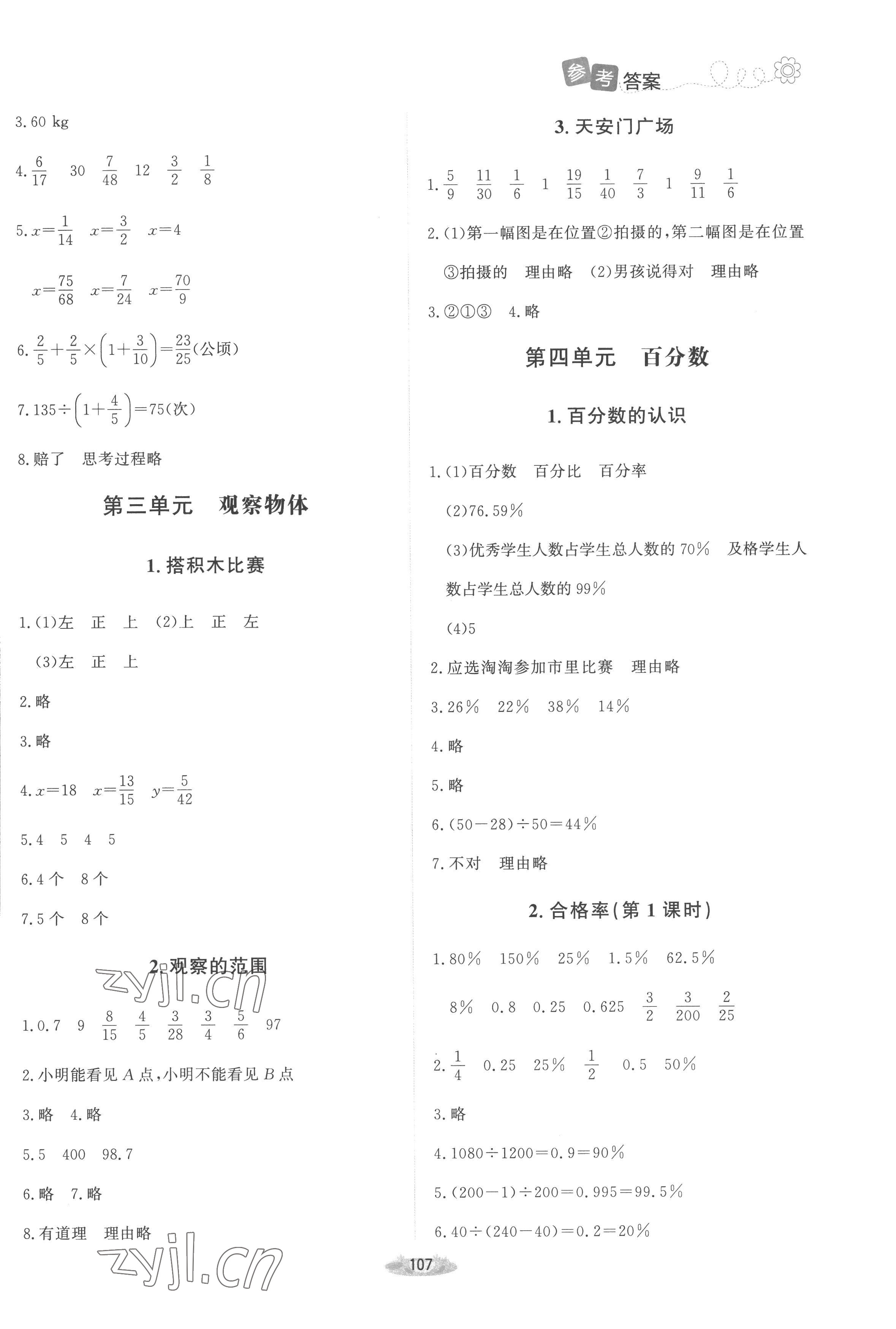 2022年課堂精練六年級數(shù)學(xué)上冊北師大版山西專版 第5頁