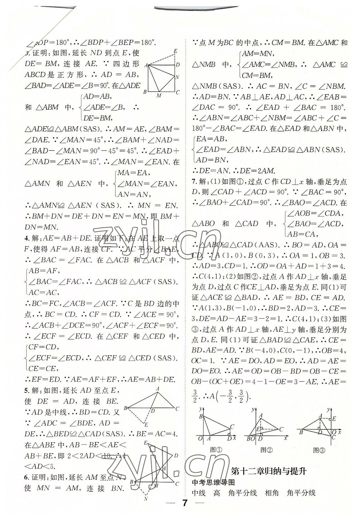 2022年精英新課堂八年級數(shù)學(xué)上冊人教版貴陽專版 參考答案第7頁