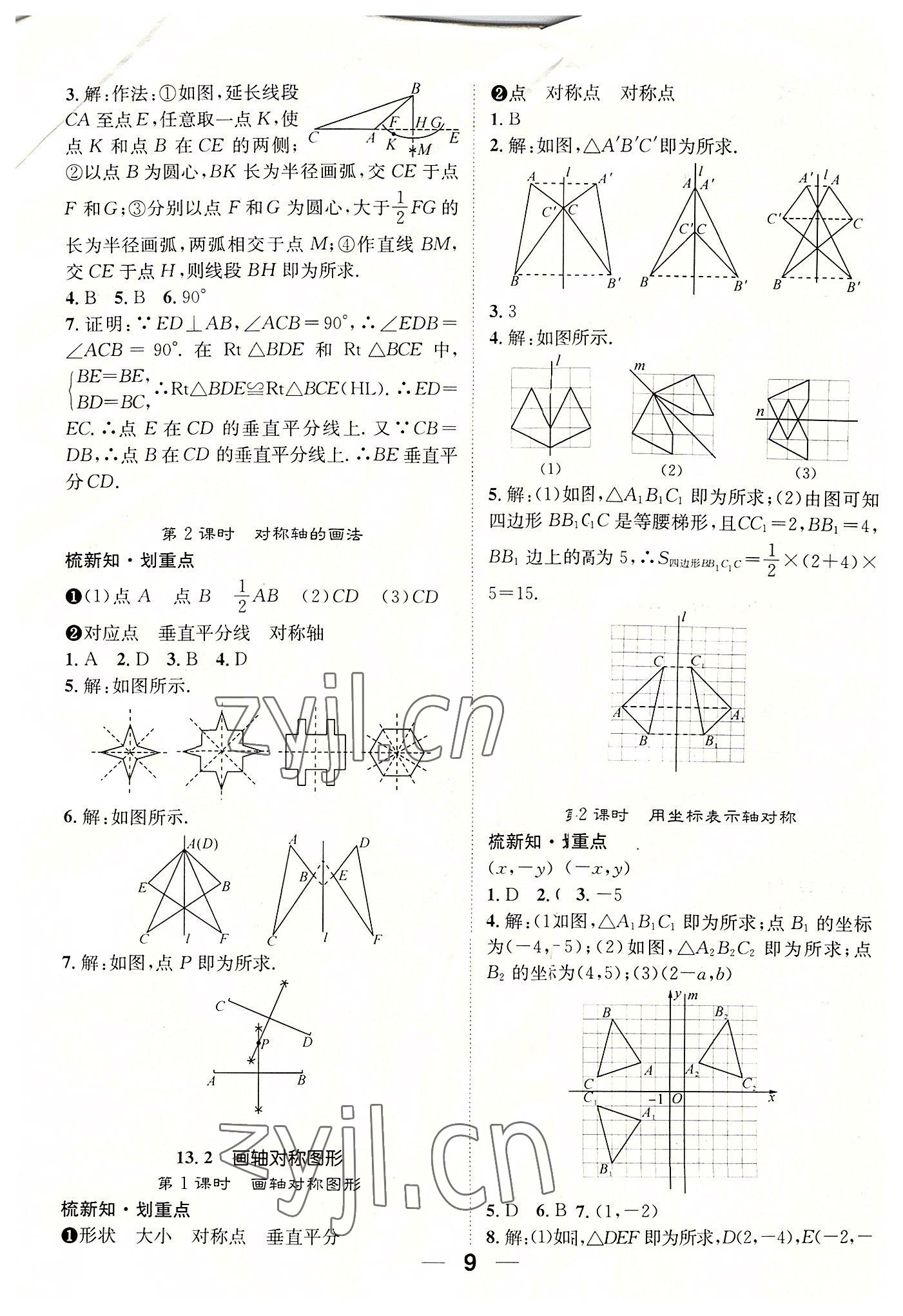 2022年精英新課堂八年級數(shù)學上冊人教版貴陽專版 參考答案第9頁