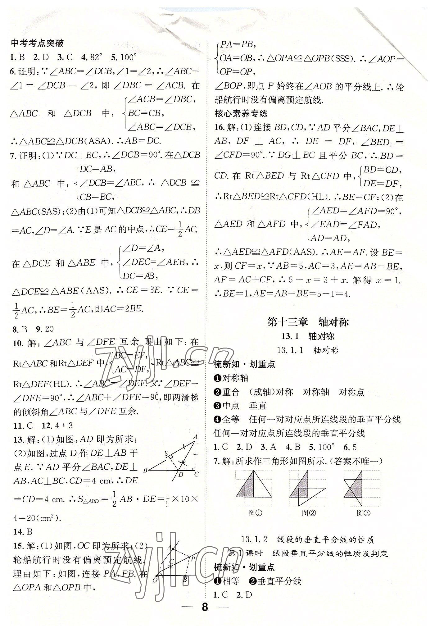 2022年精英新課堂八年級(jí)數(shù)學(xué)上冊(cè)人教版貴陽專版 參考答案第8頁