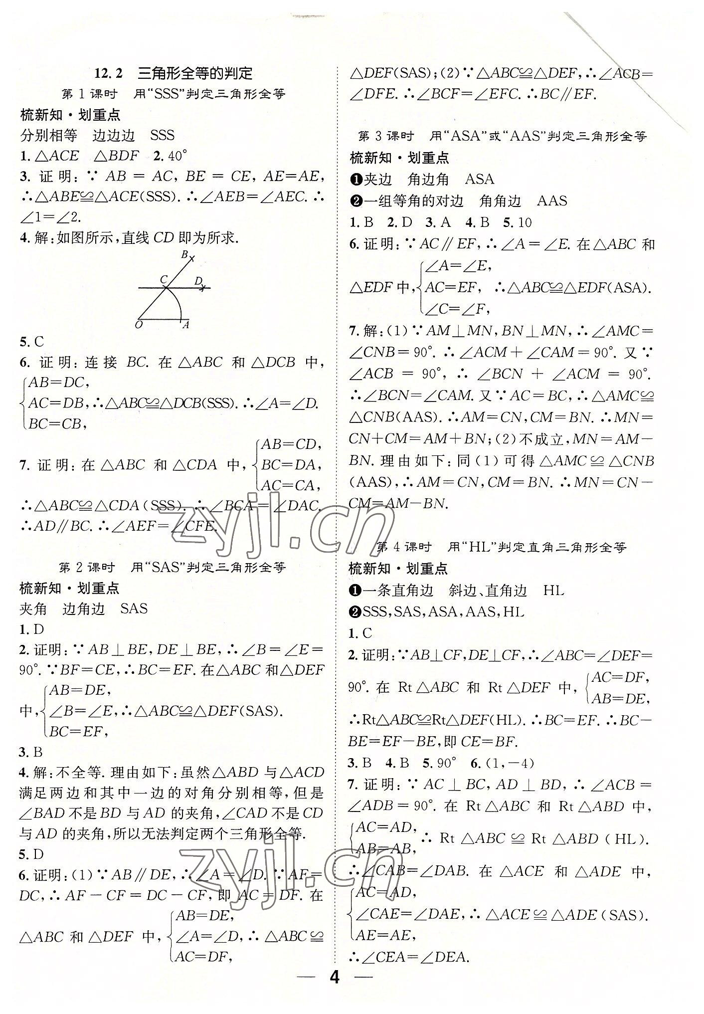 2022年精英新課堂八年級數(shù)學(xué)上冊人教版貴陽專版 參考答案第4頁