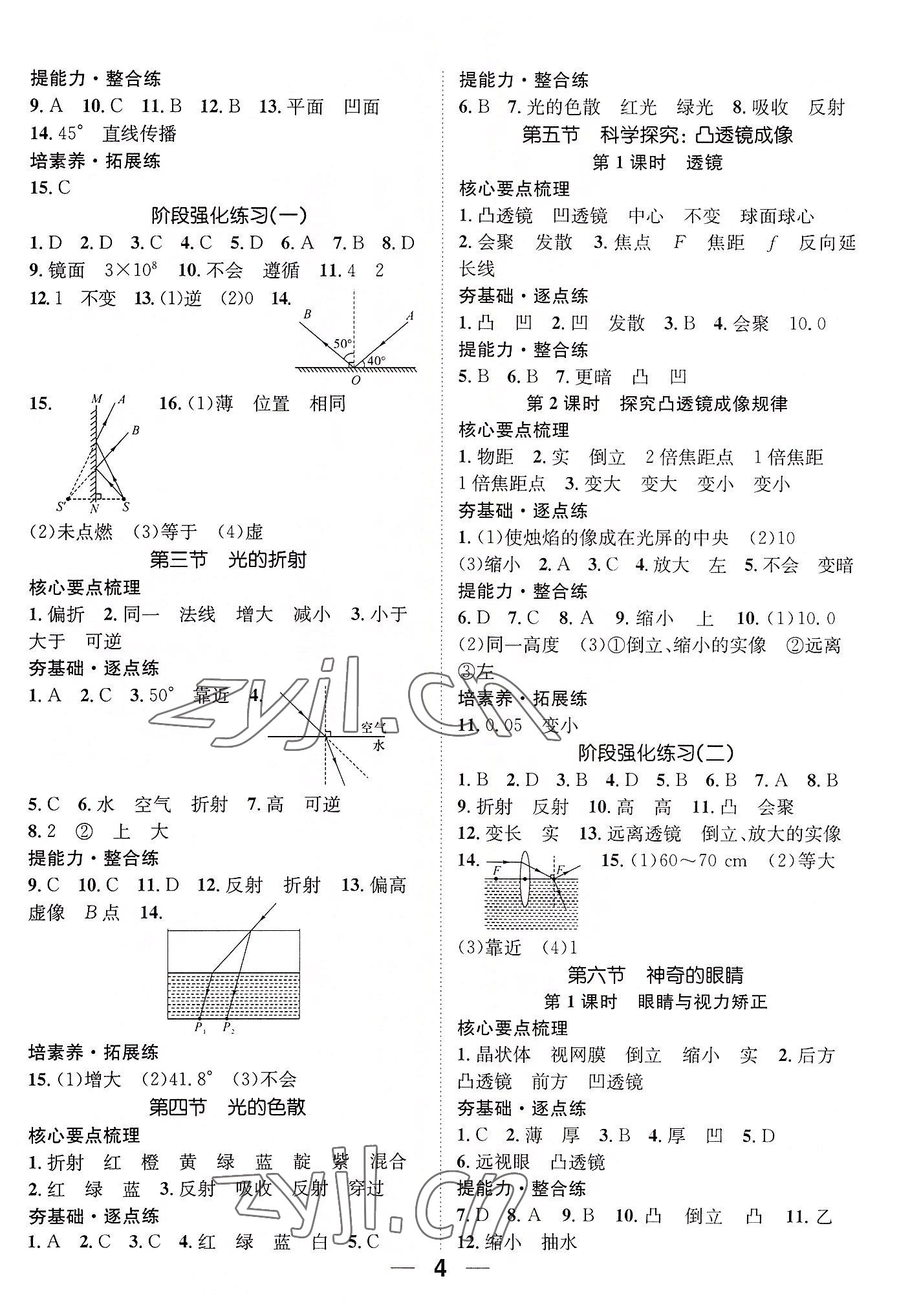 2022年精英新课堂八年级物理上册沪科版贵阳专版 参考答案第4页