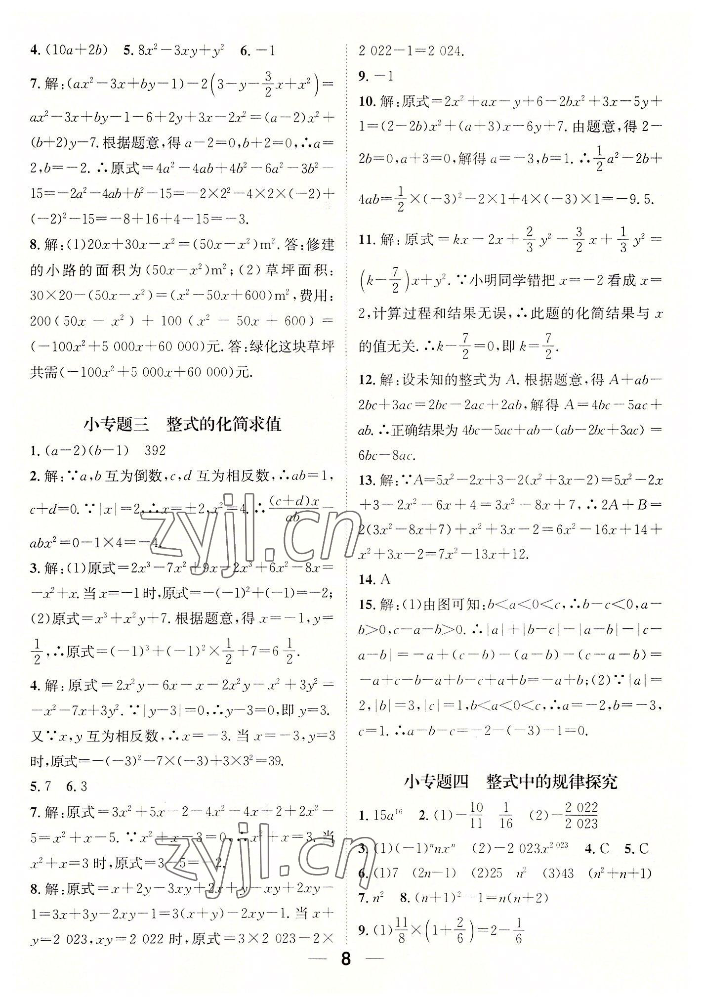 2022年精英新課堂七年級(jí)數(shù)學(xué)上冊(cè)人教版貴陽(yáng)專版 參考答案第8頁(yè)