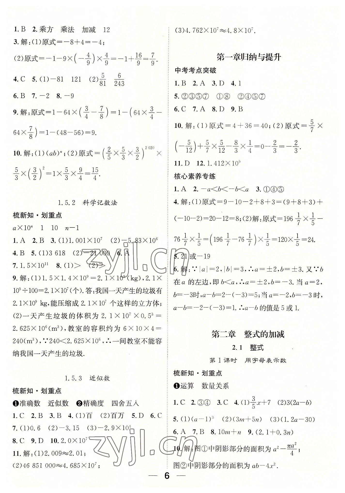 2022年精英新課堂七年級數(shù)學(xué)上冊人教版貴陽專版 參考答案第6頁