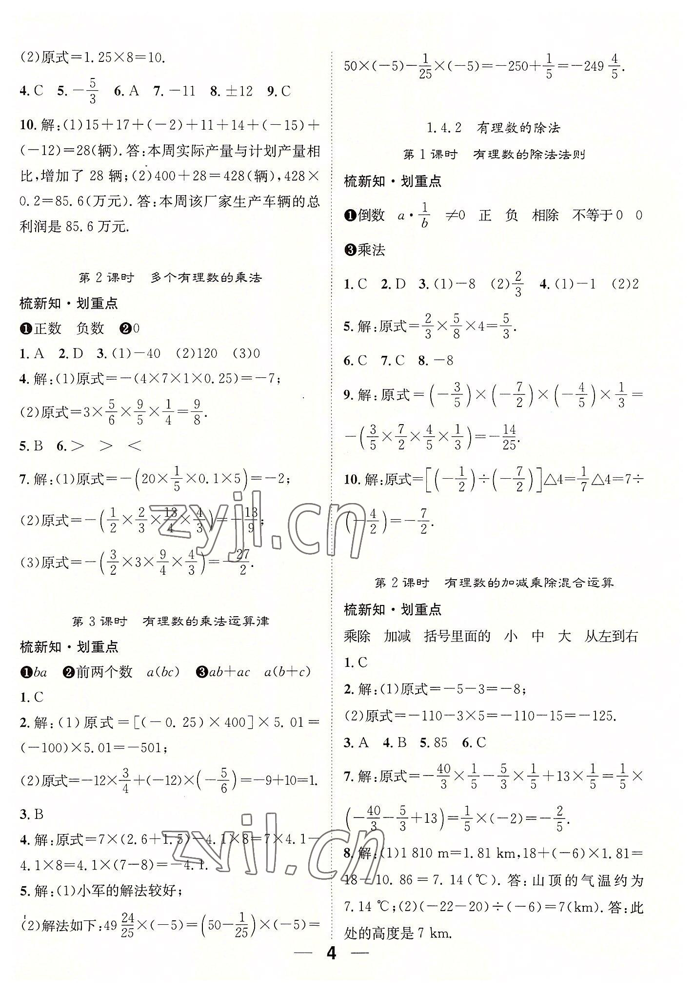 2022年精英新課堂七年級數(shù)學上冊人教版貴陽專版 參考答案第4頁